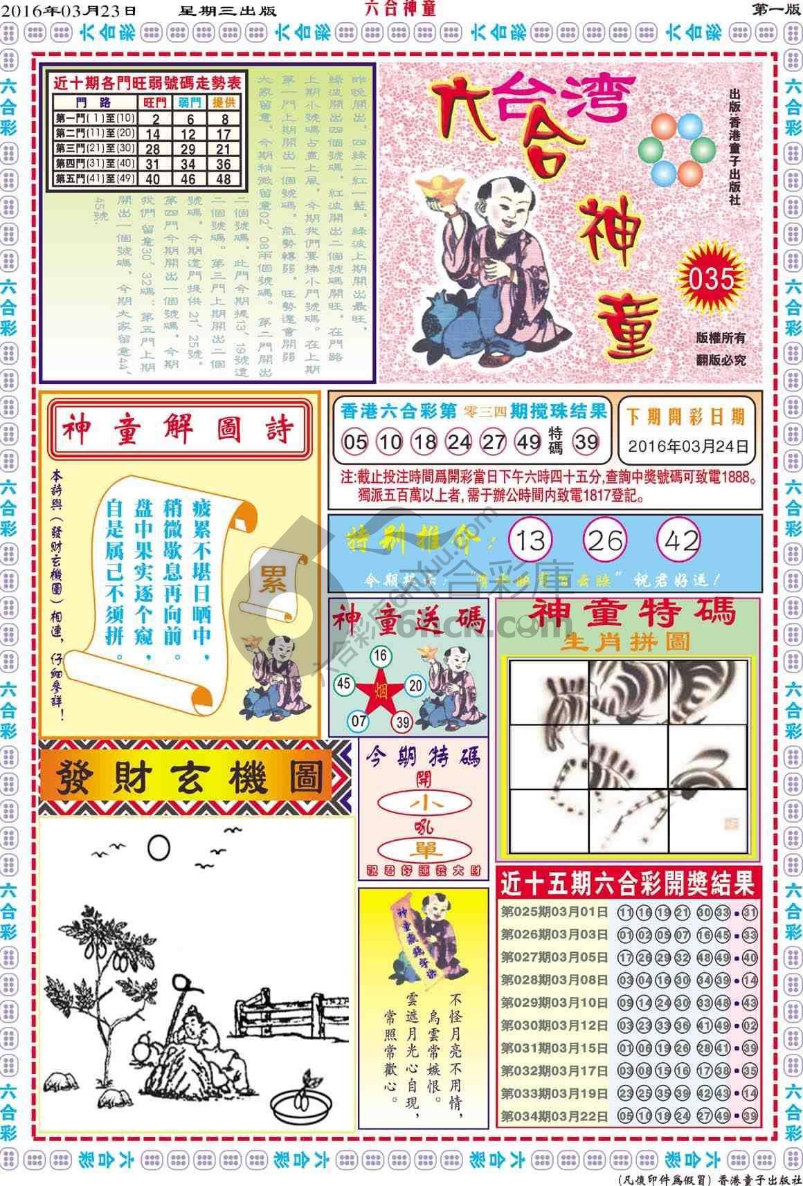 六合神童