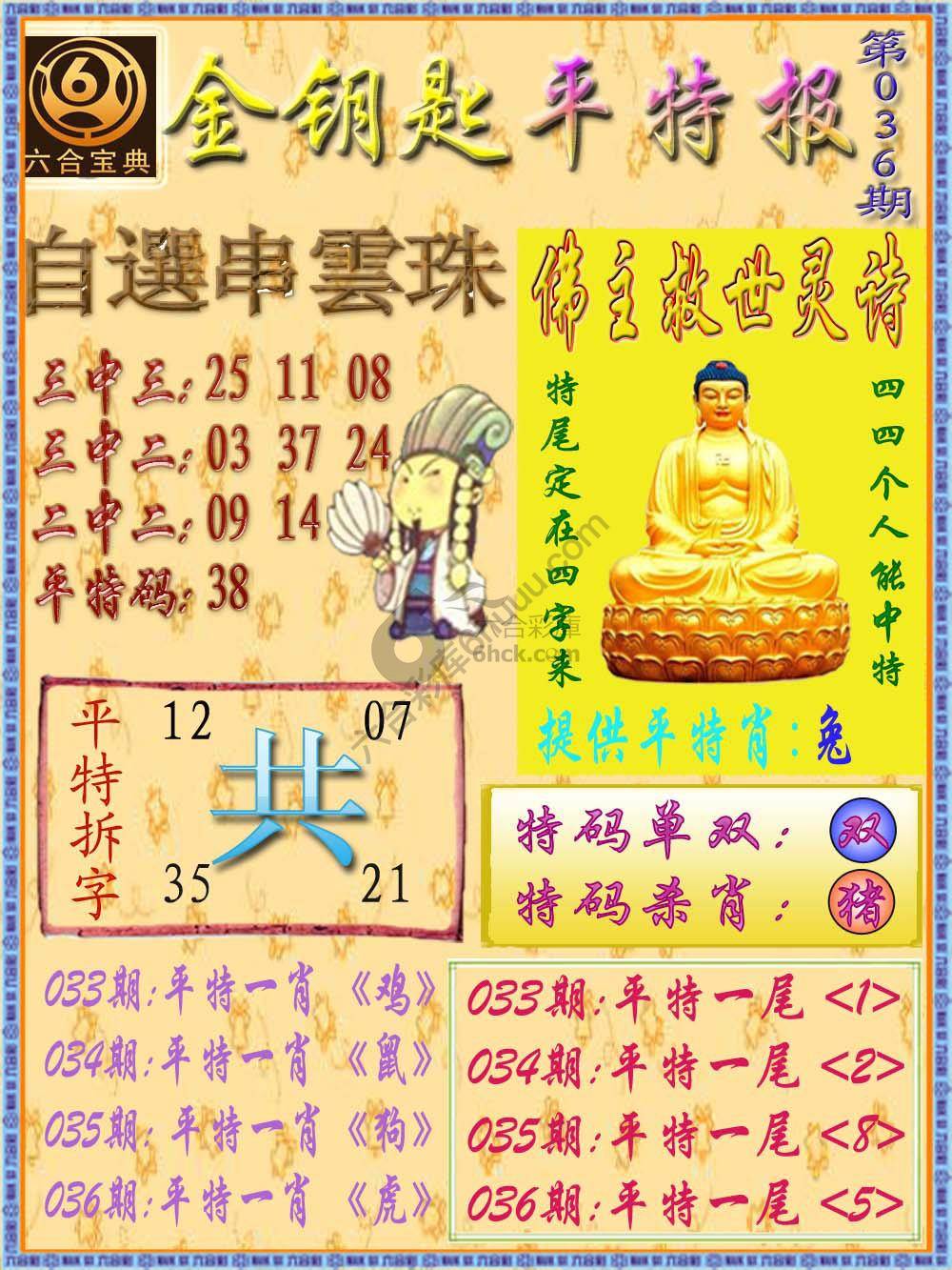 金钥匙平特报