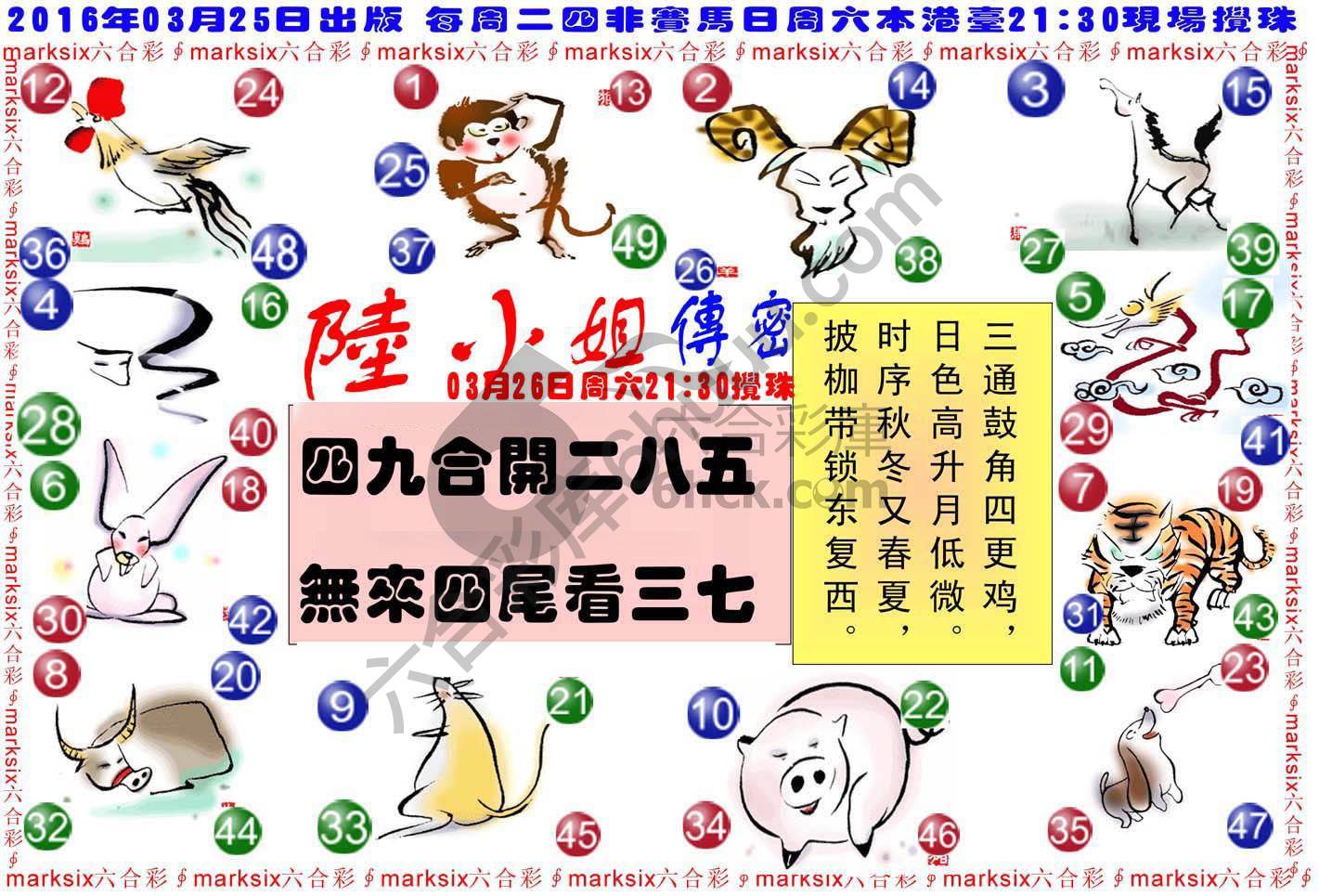 陆小姐传密