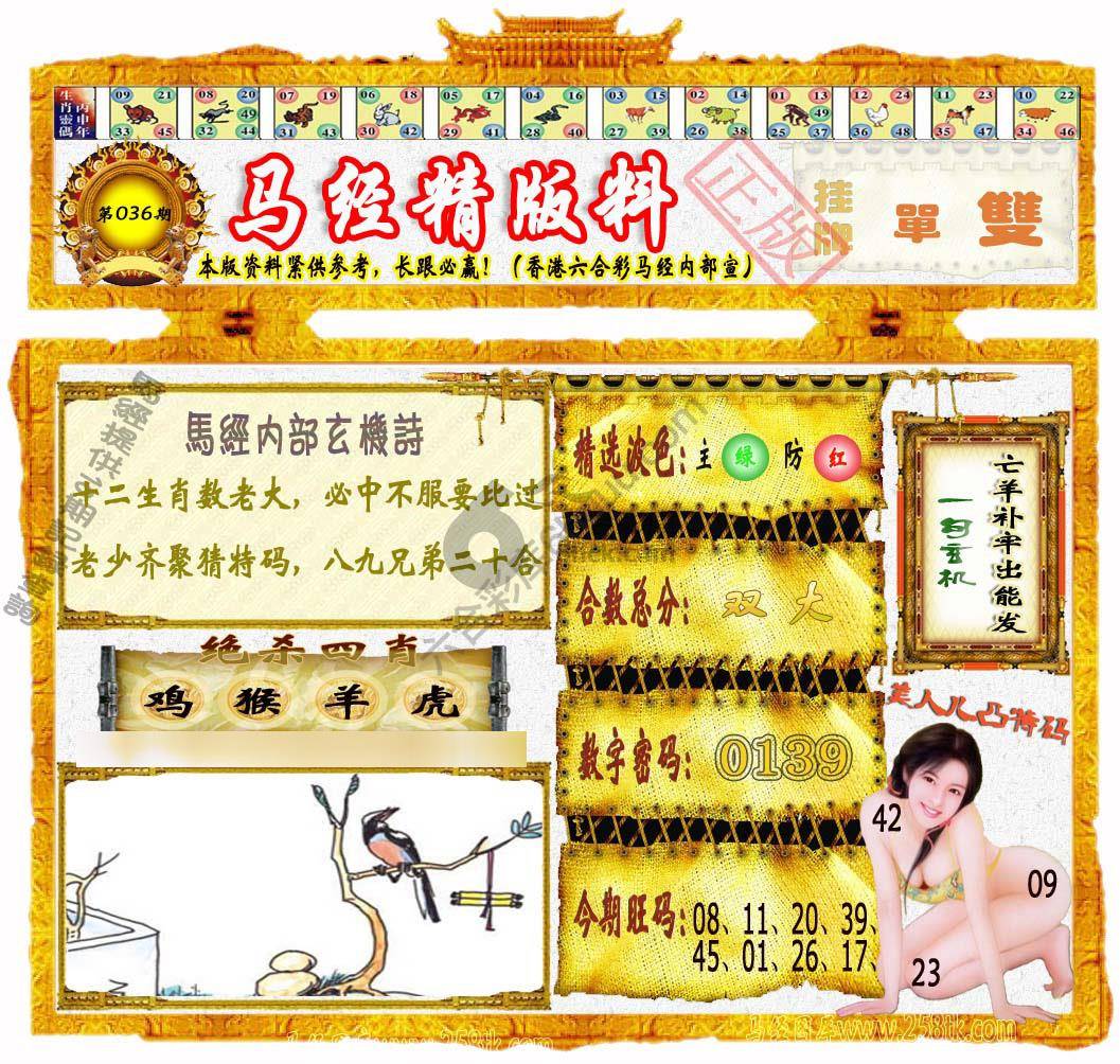 马经精版料