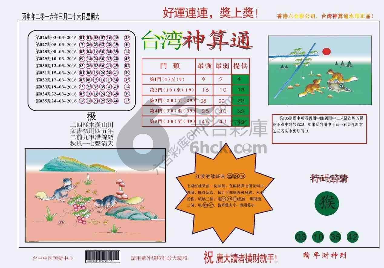 台湾神算通