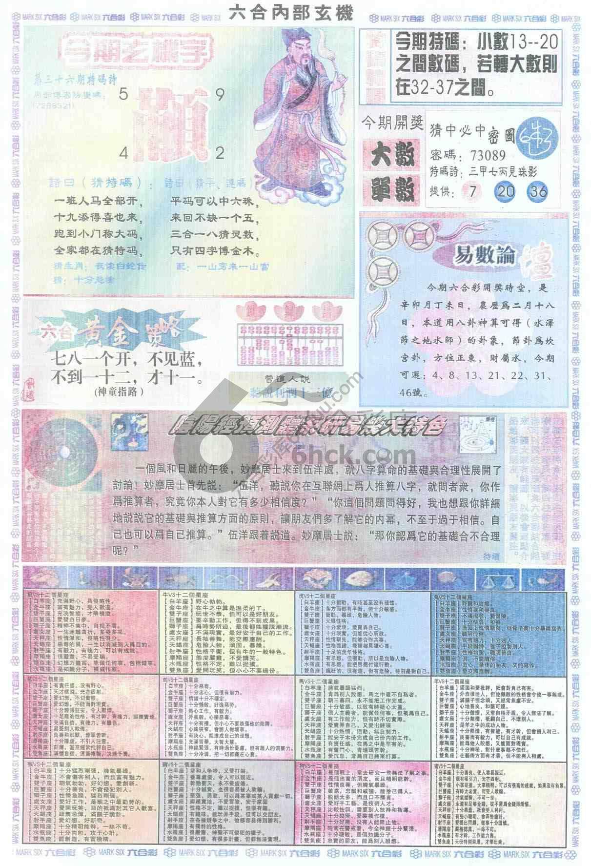 六合内部玄机