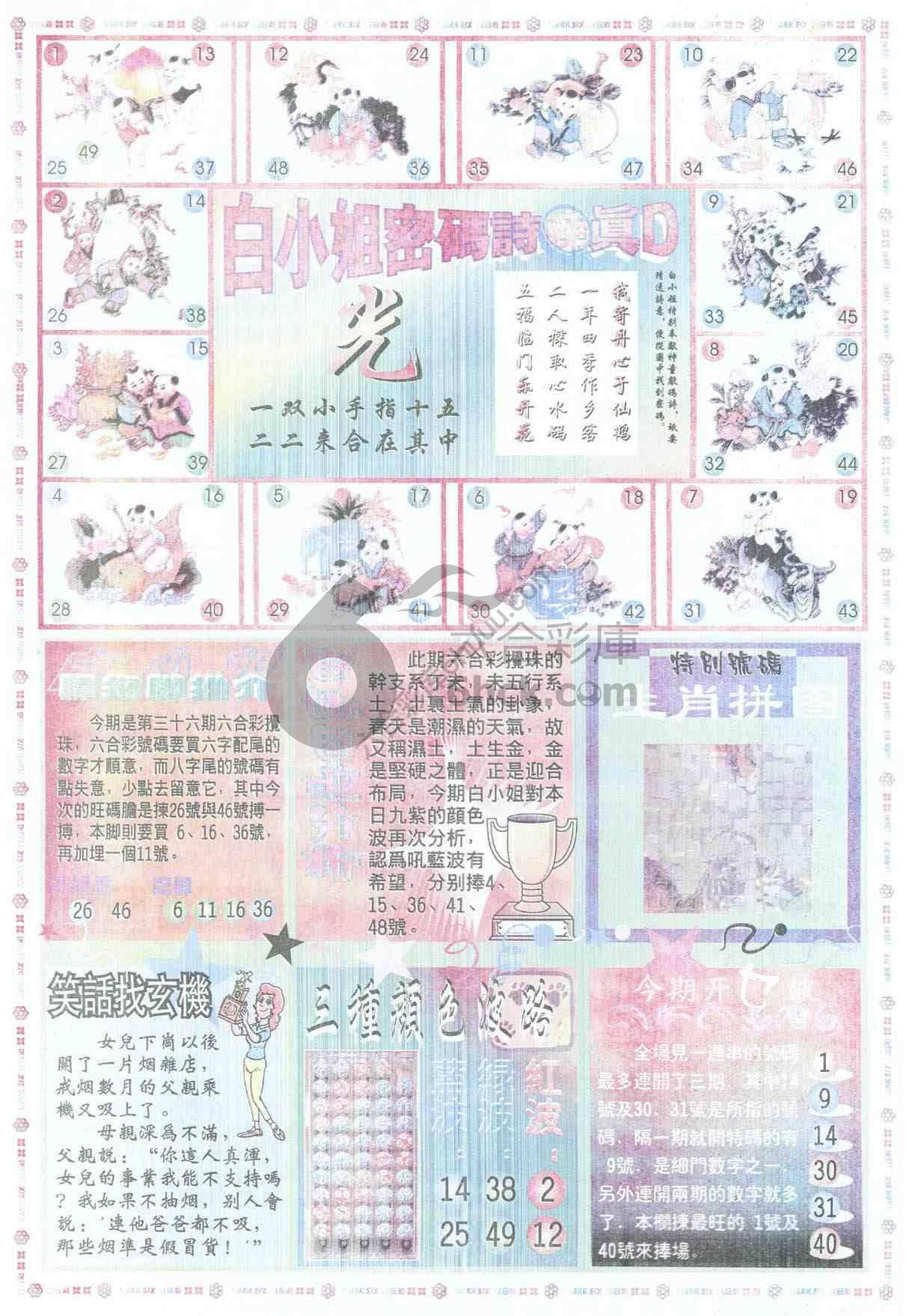 白小姐传密