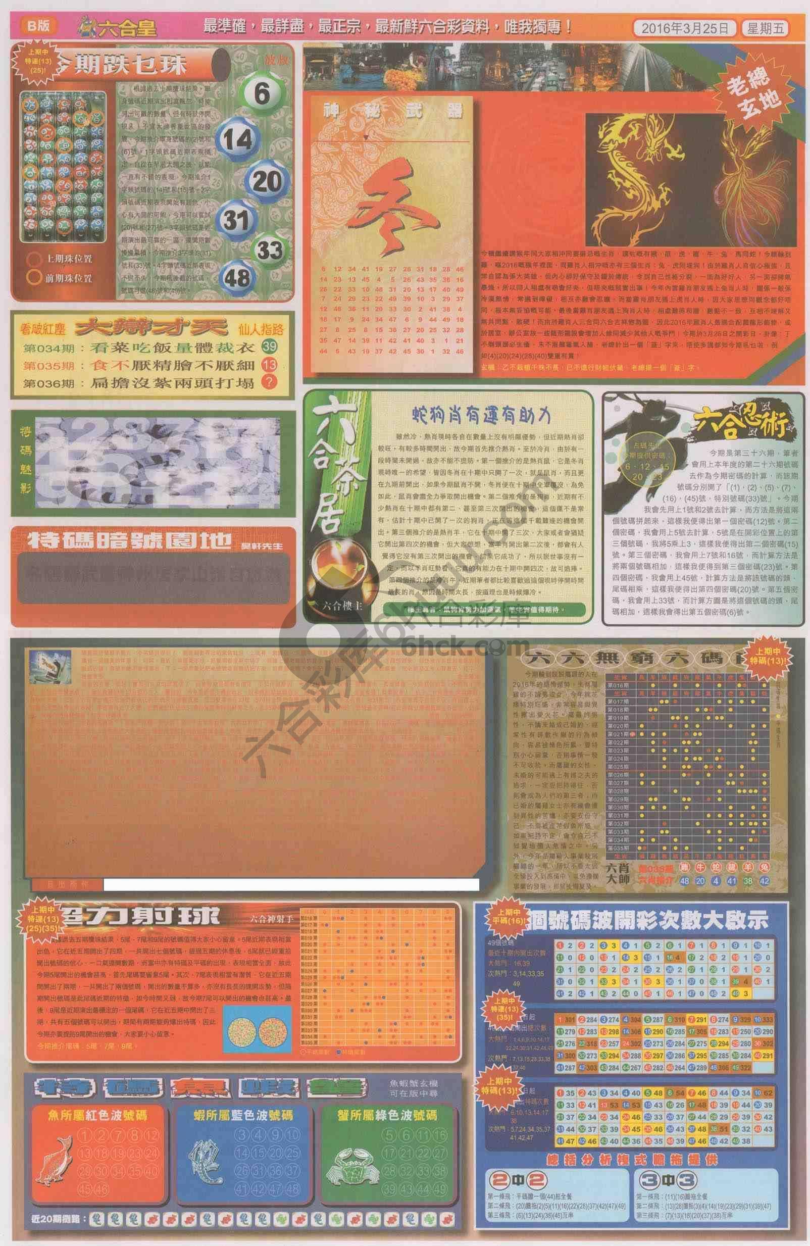 六合皇