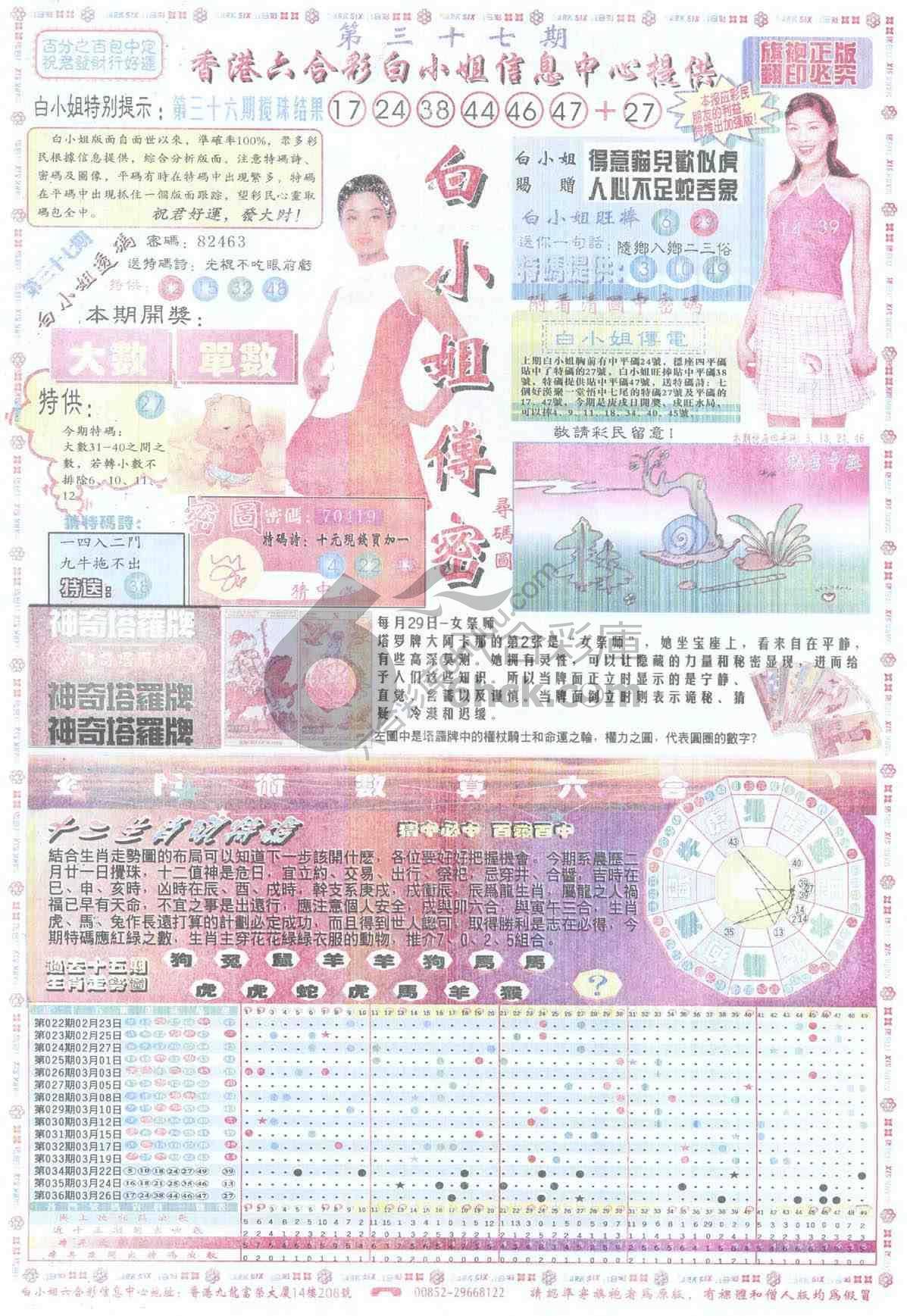 白小姐传密