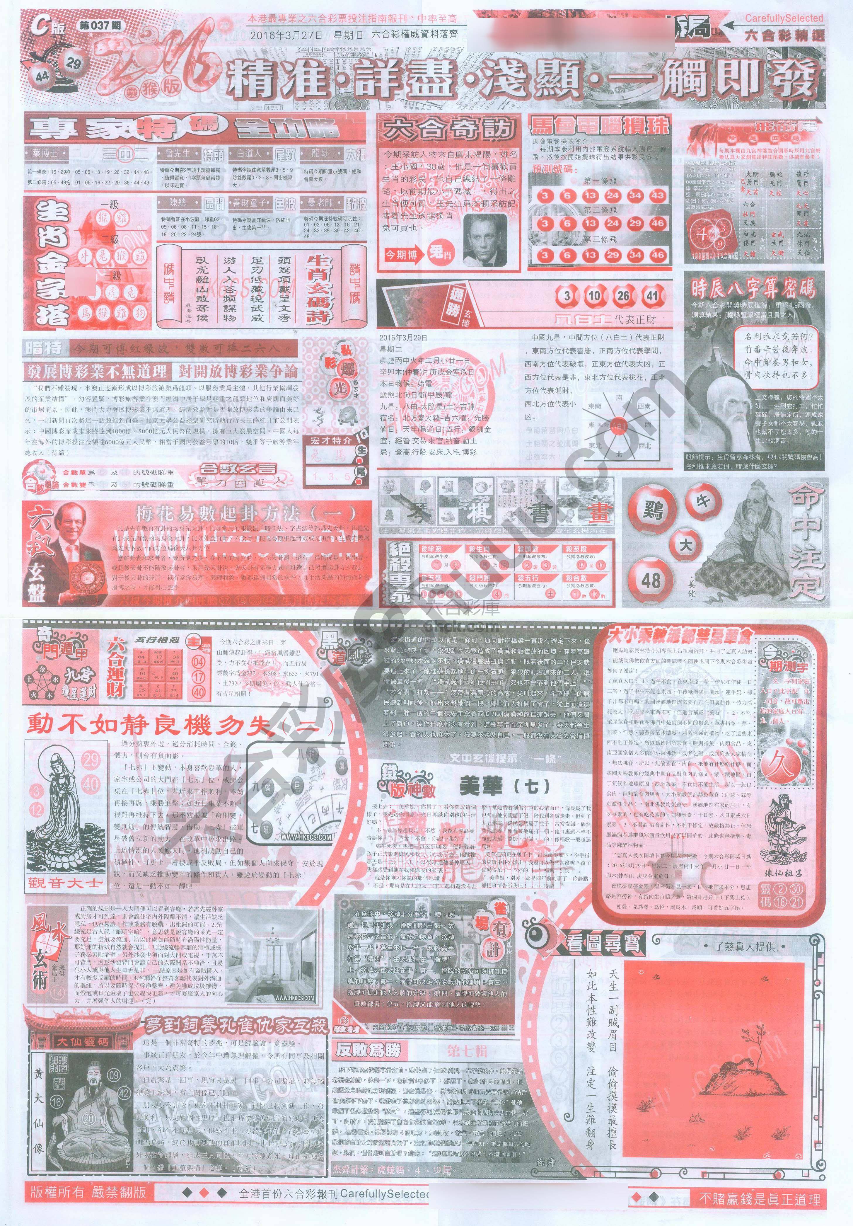 六合精选