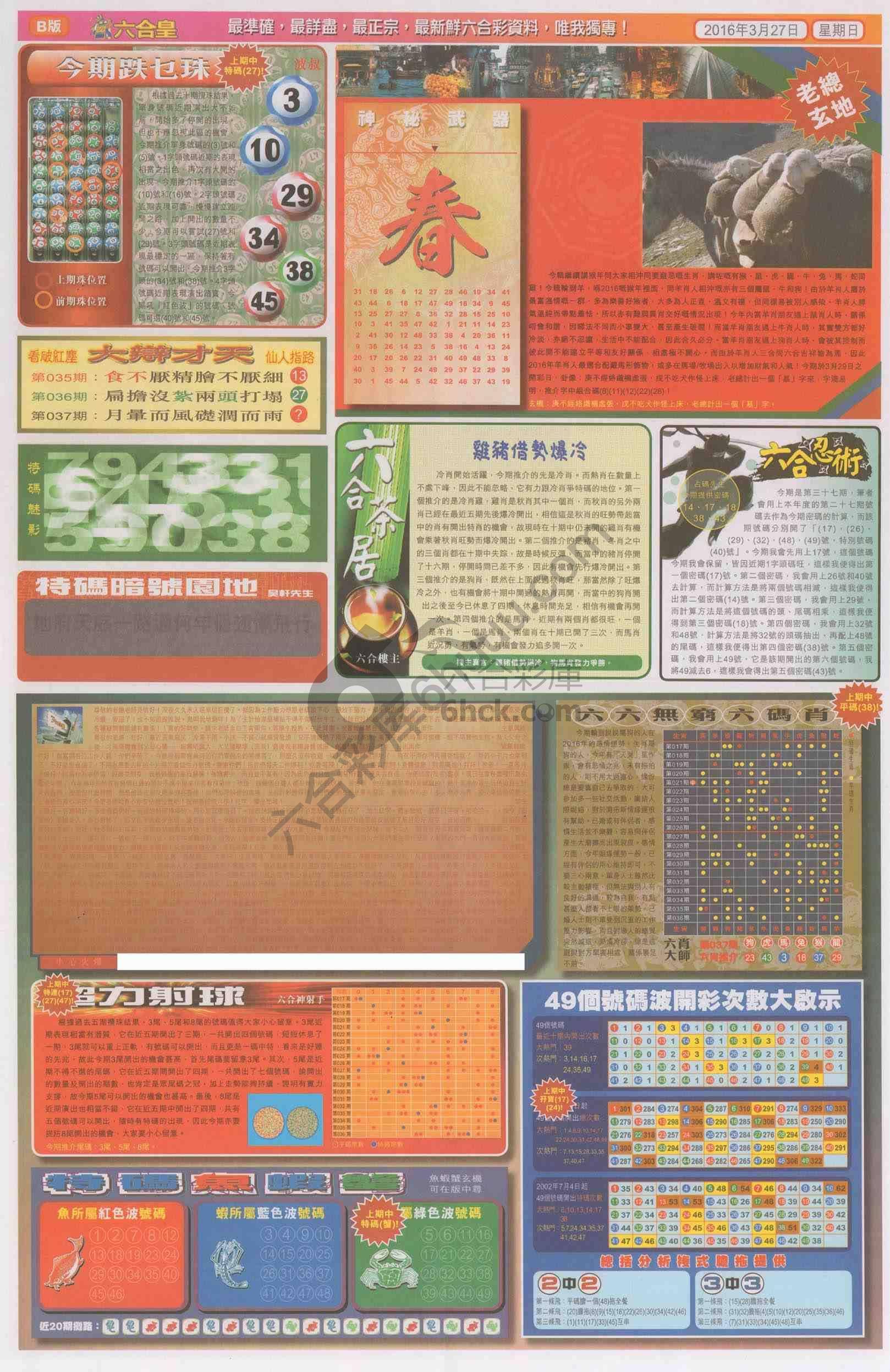 六合皇