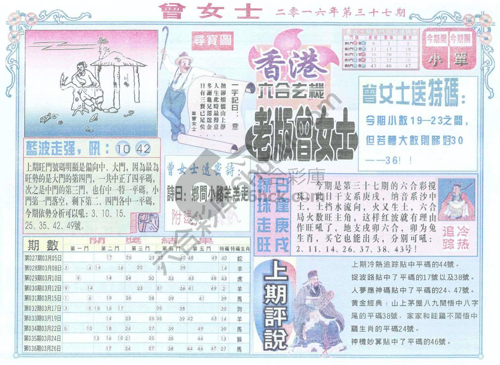 老版曾女士