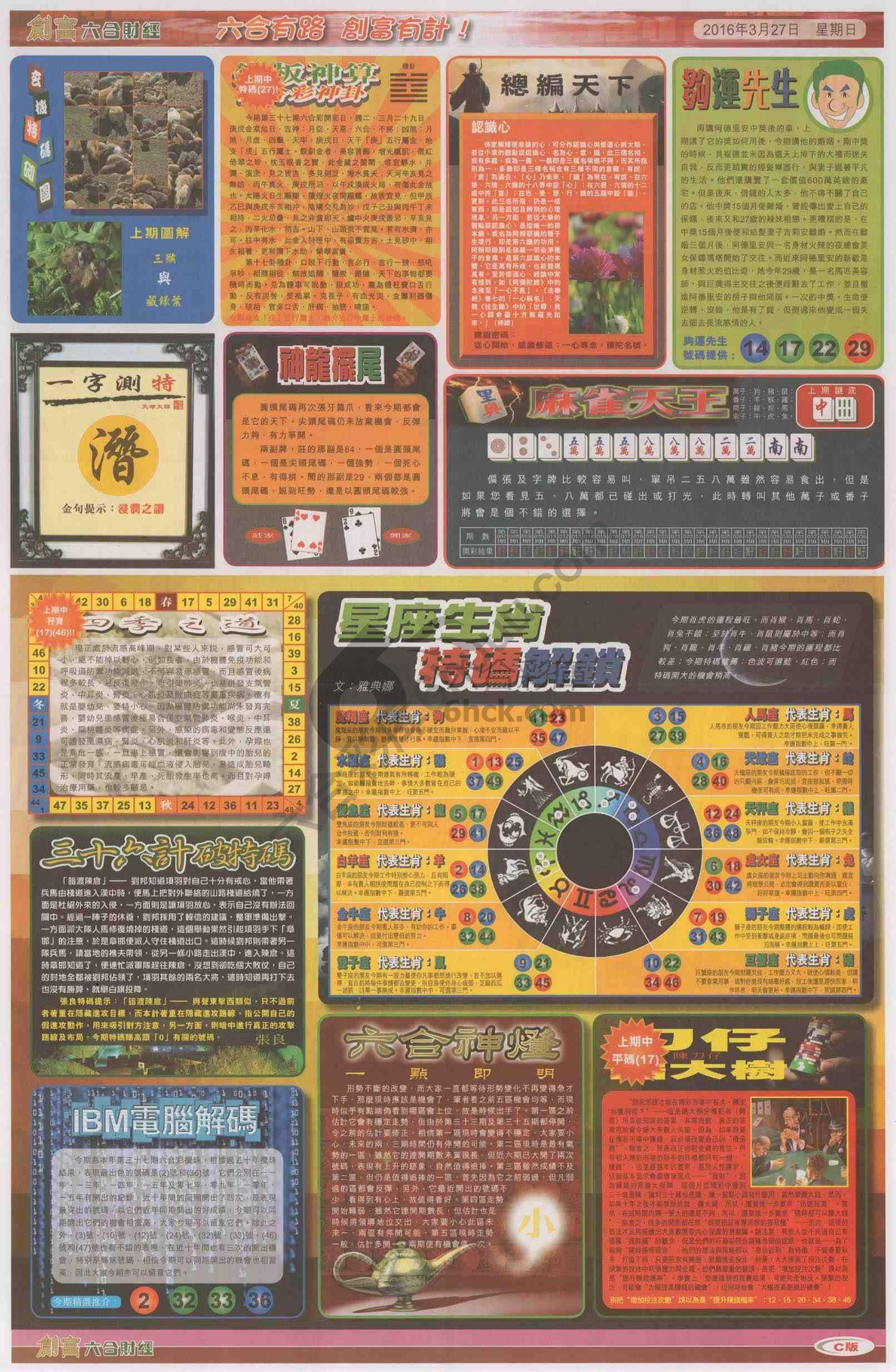 创富