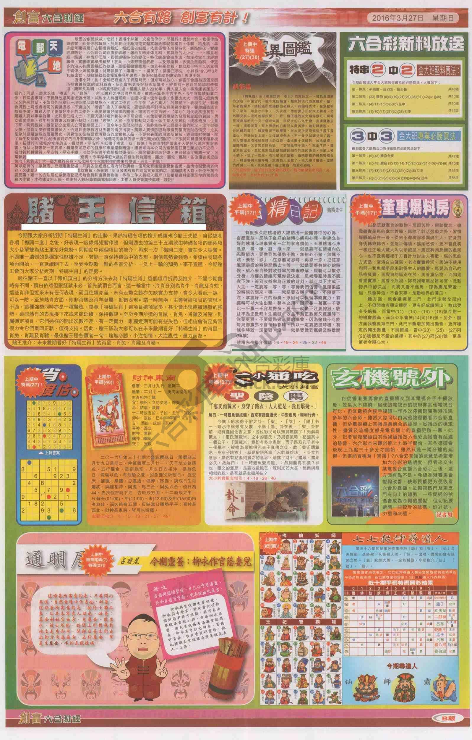 创富