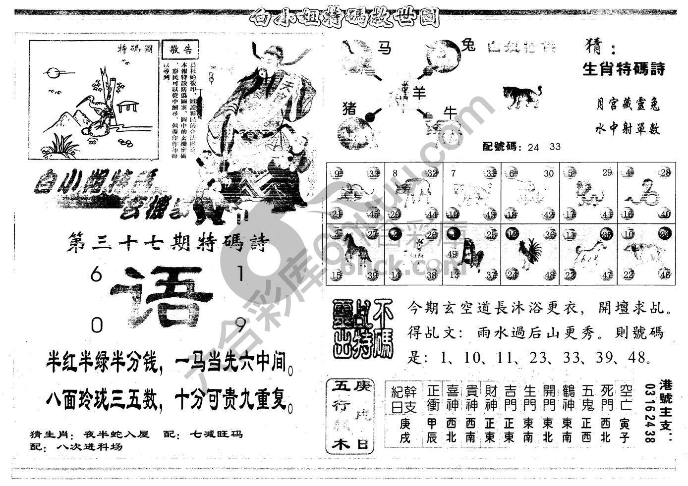 白小姐特码救世报