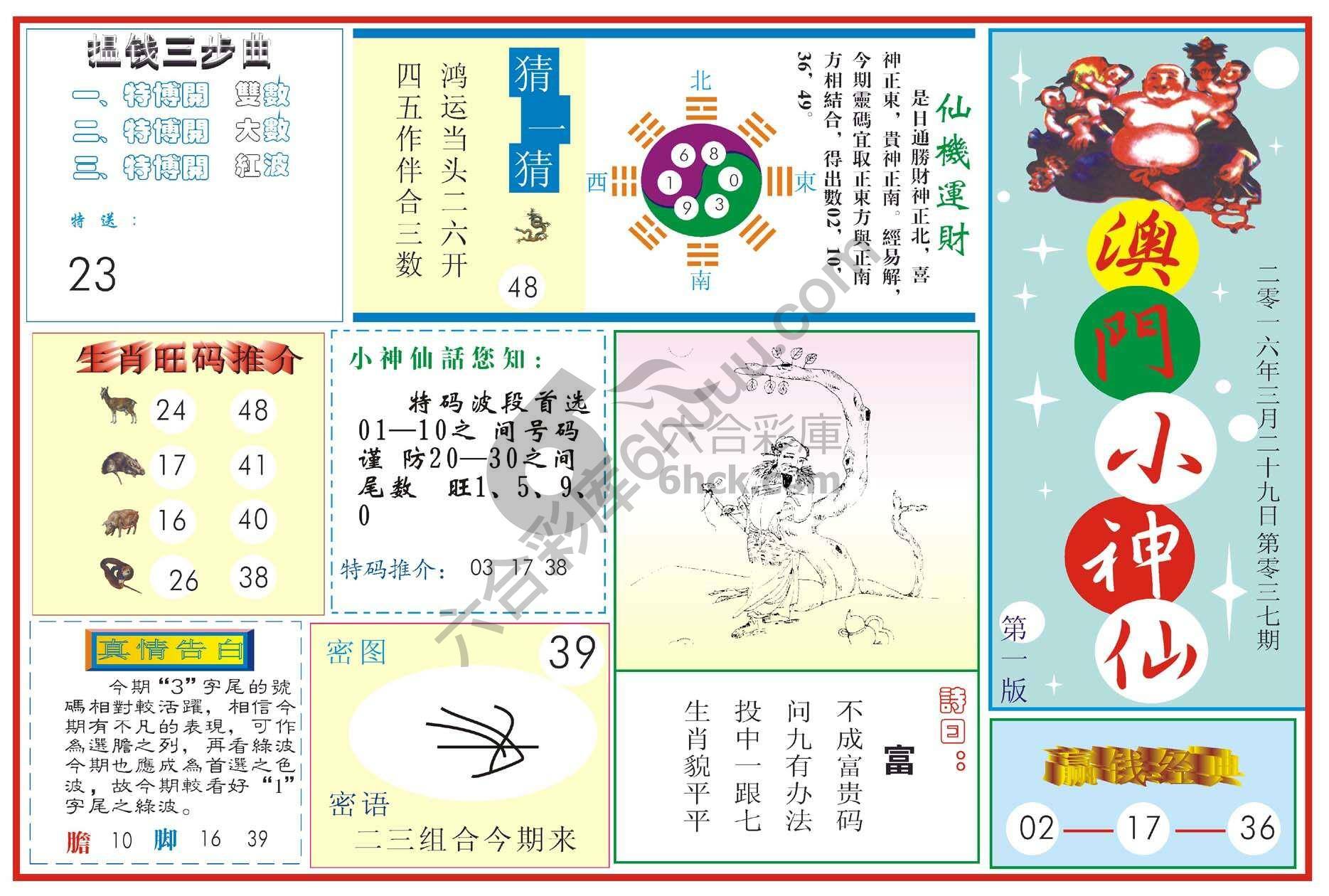 白小姐特码消息