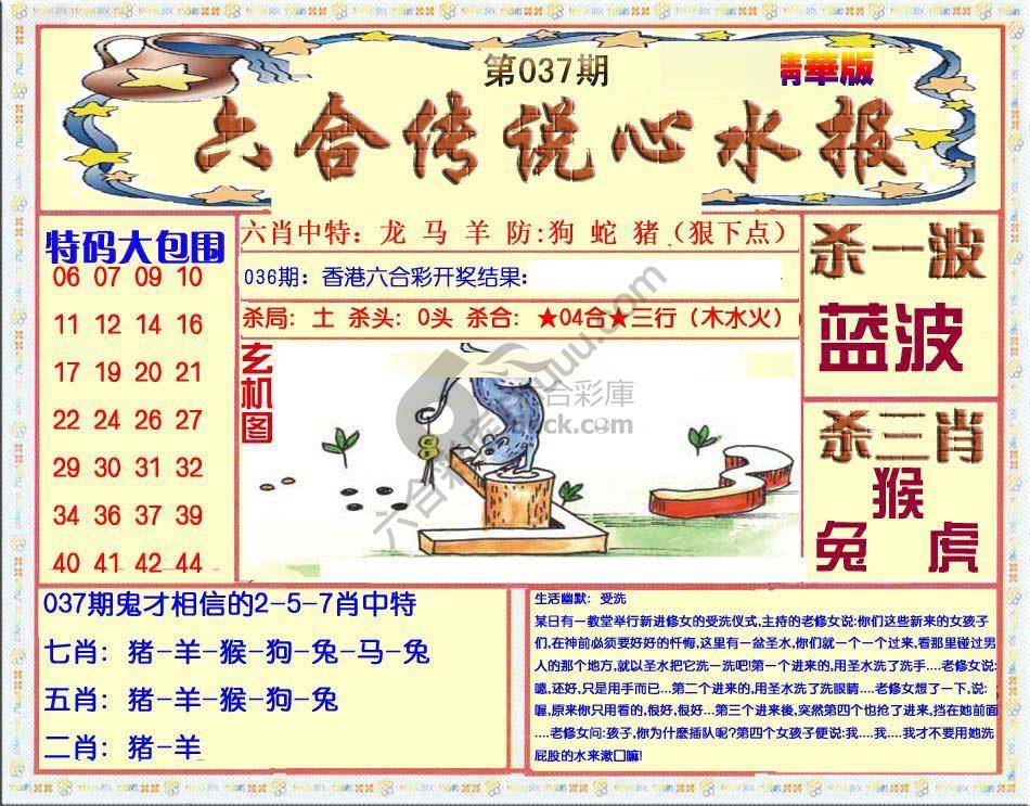 六合传说心水报