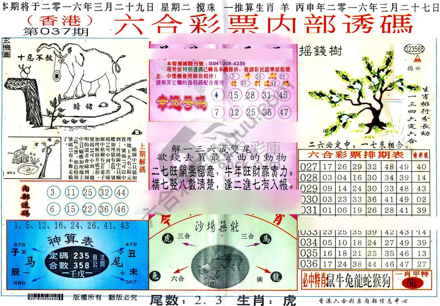 六合内部透码香港版