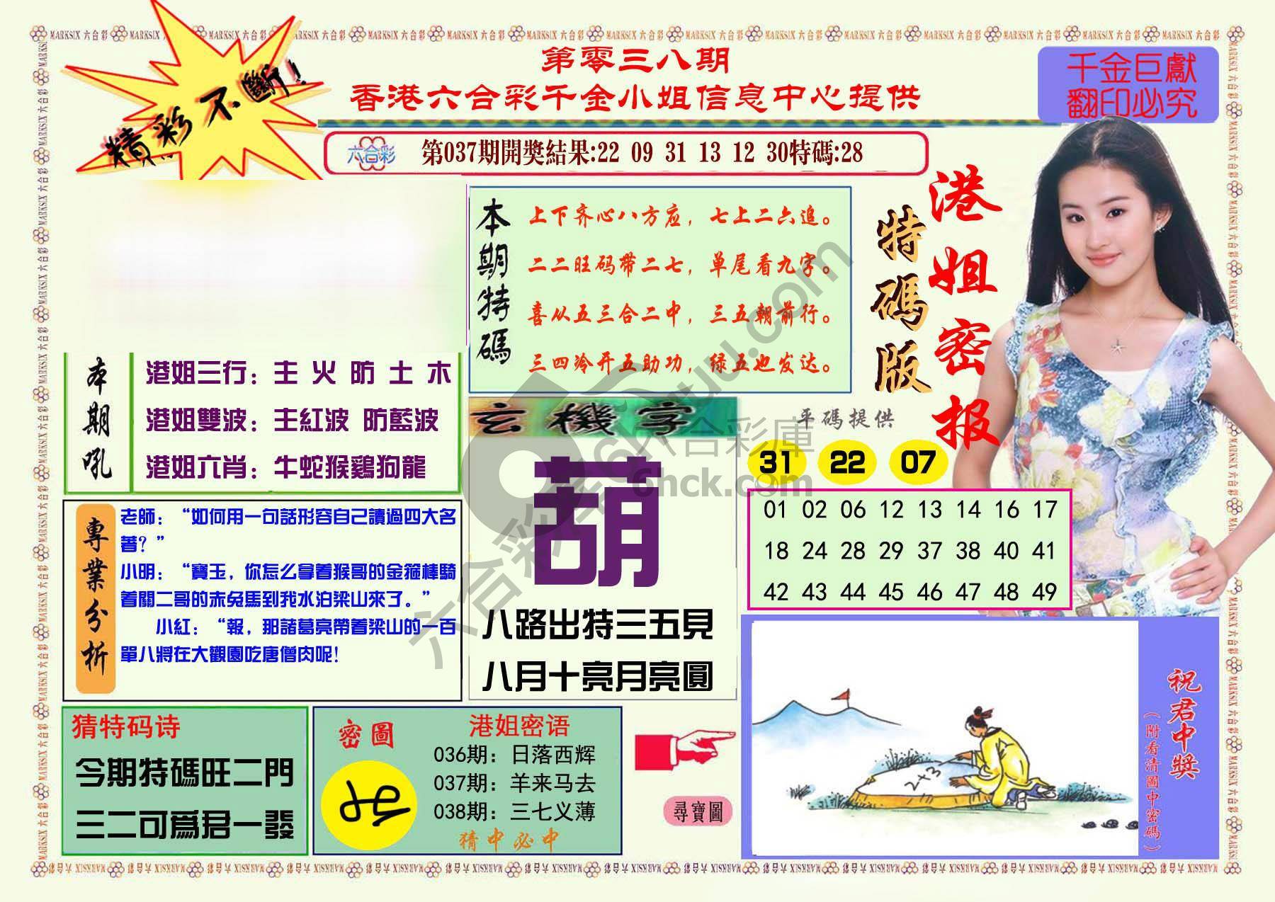 港姐密报