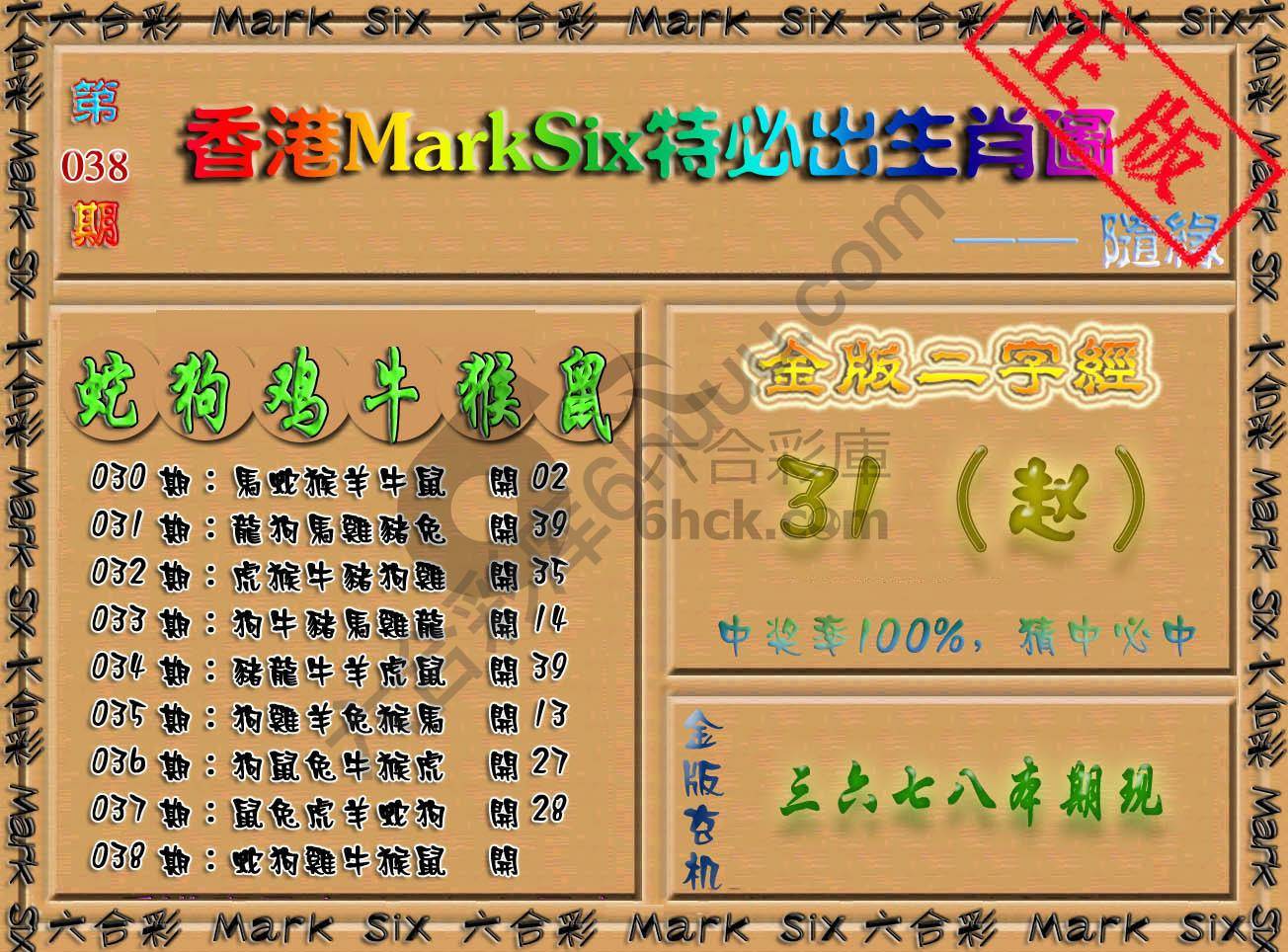 特必出生肖图