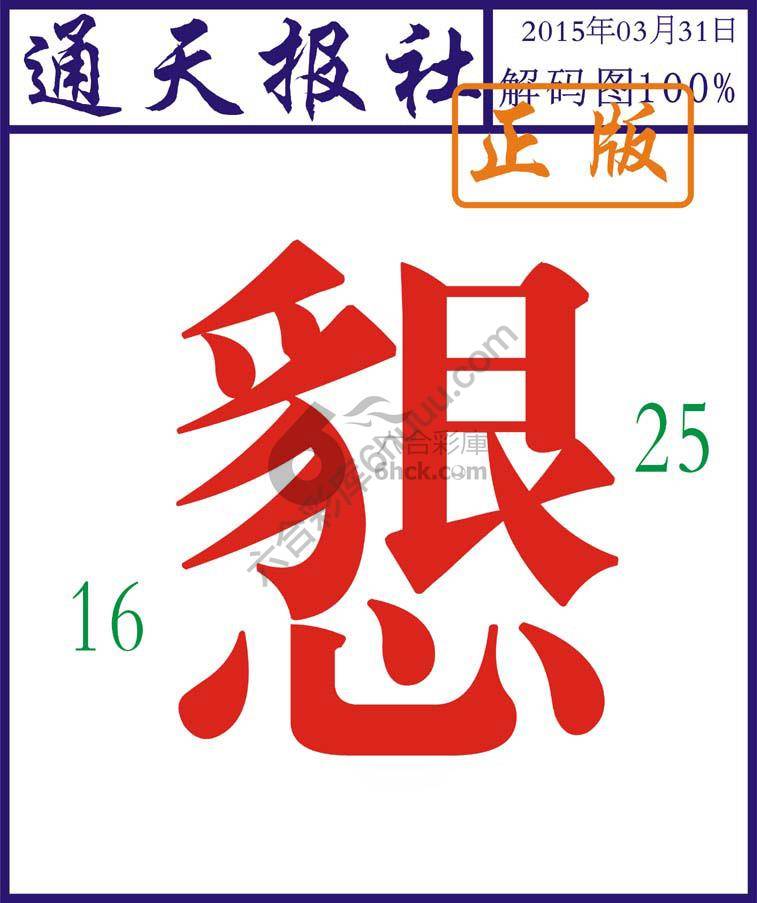 通天报社