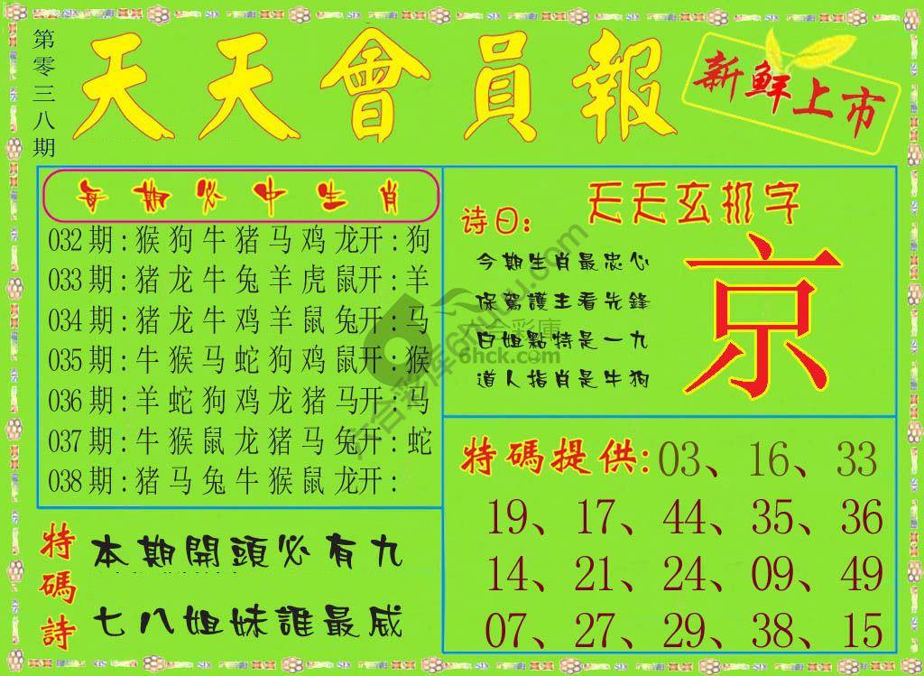 天天会员报