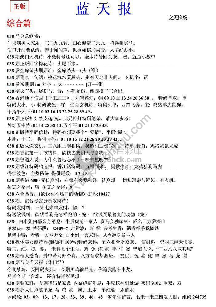 蓝天报无锋版