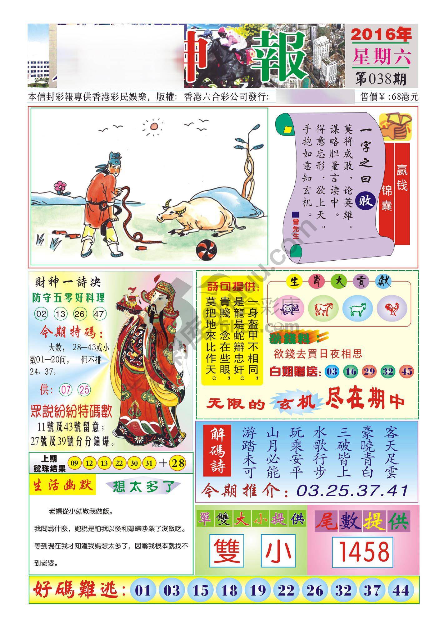 香港财神报
