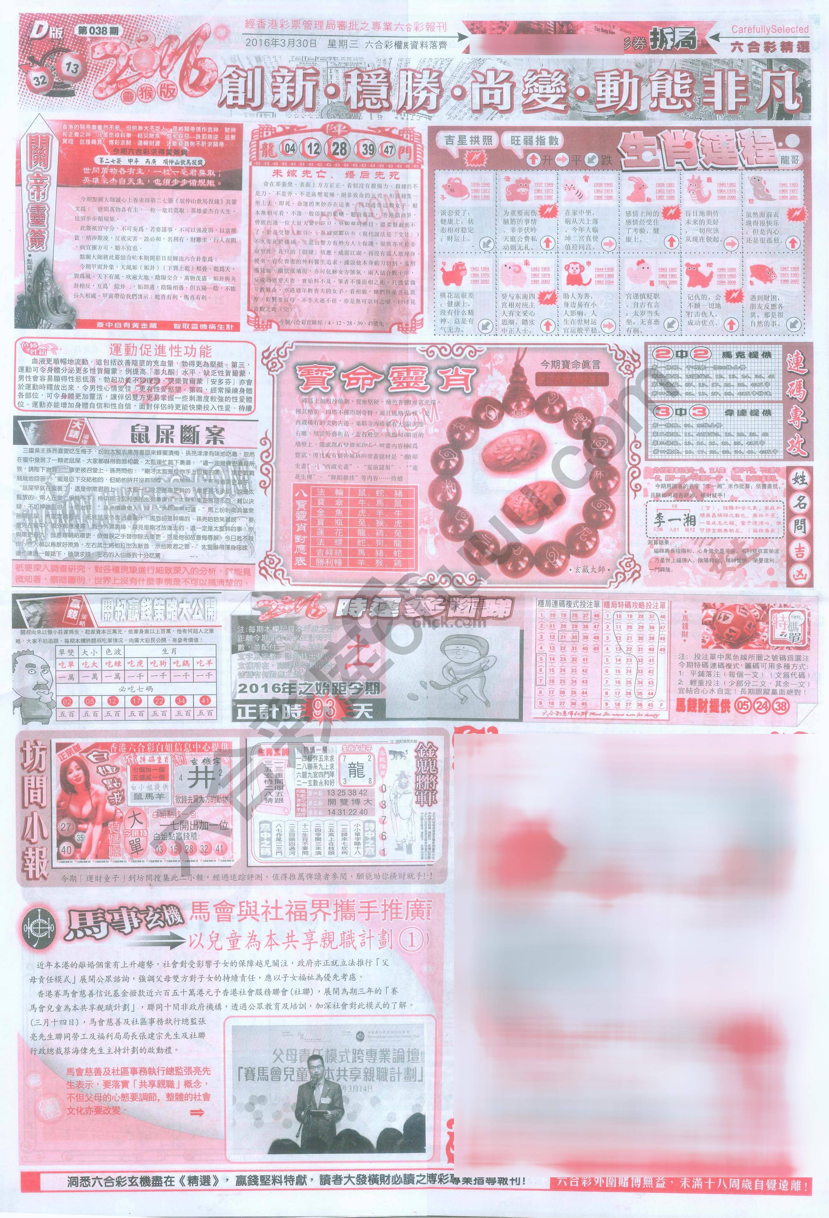 六合精选