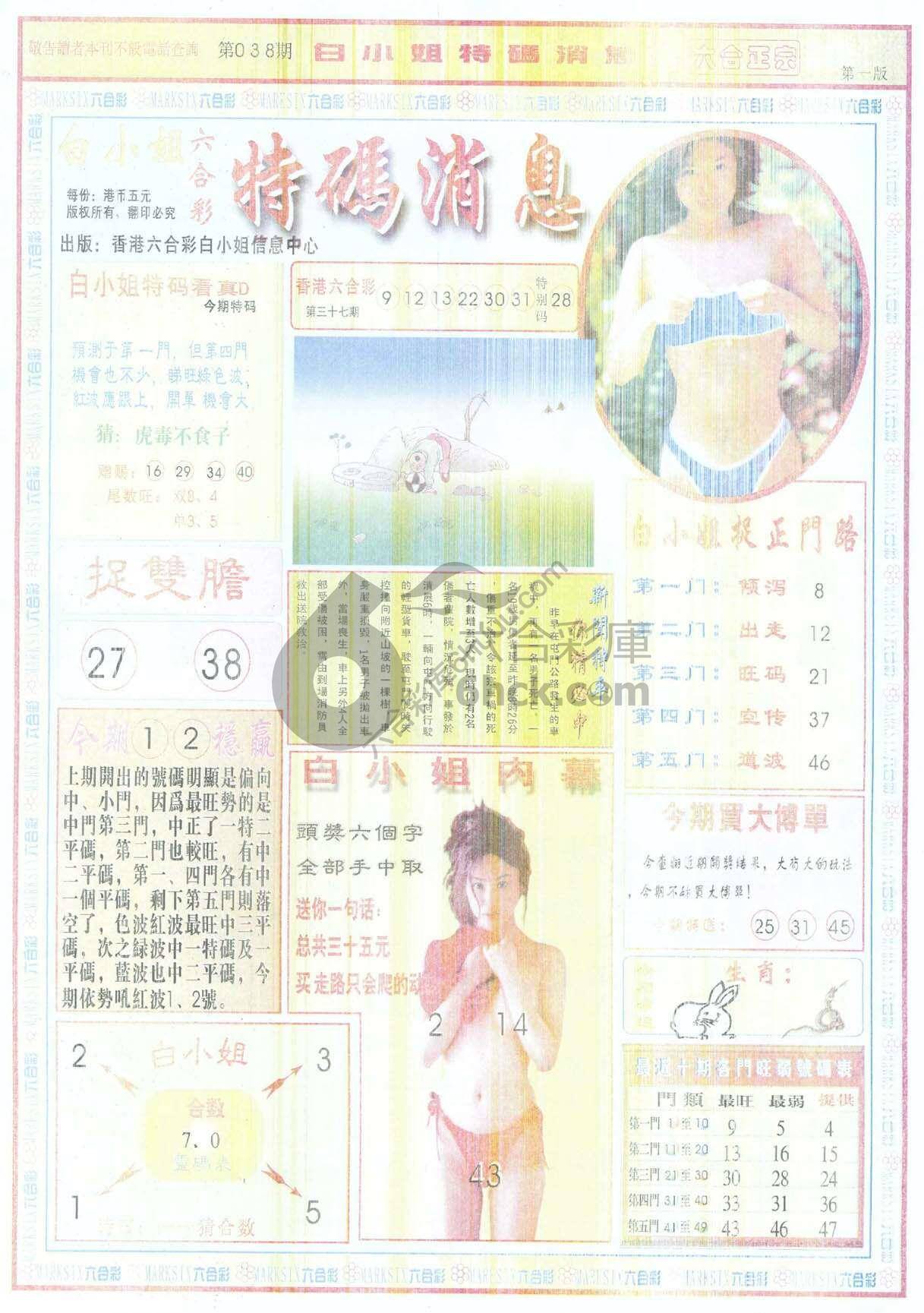 白小姐特码消息
