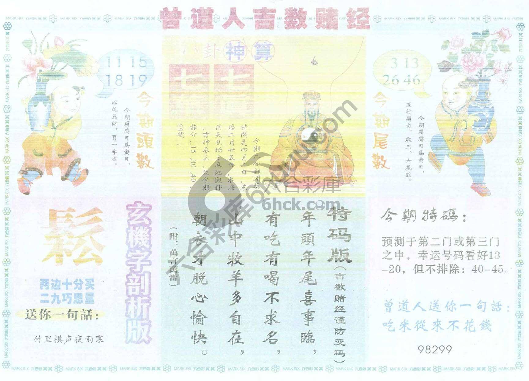 曾道人吉数赌经