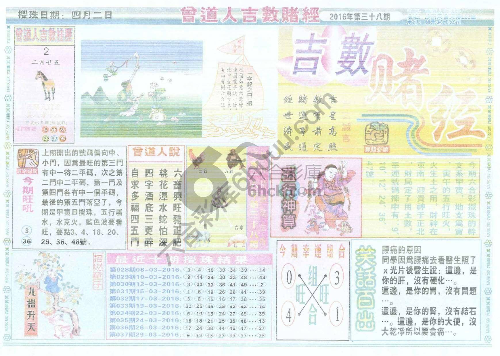 曾道人吉数赌经