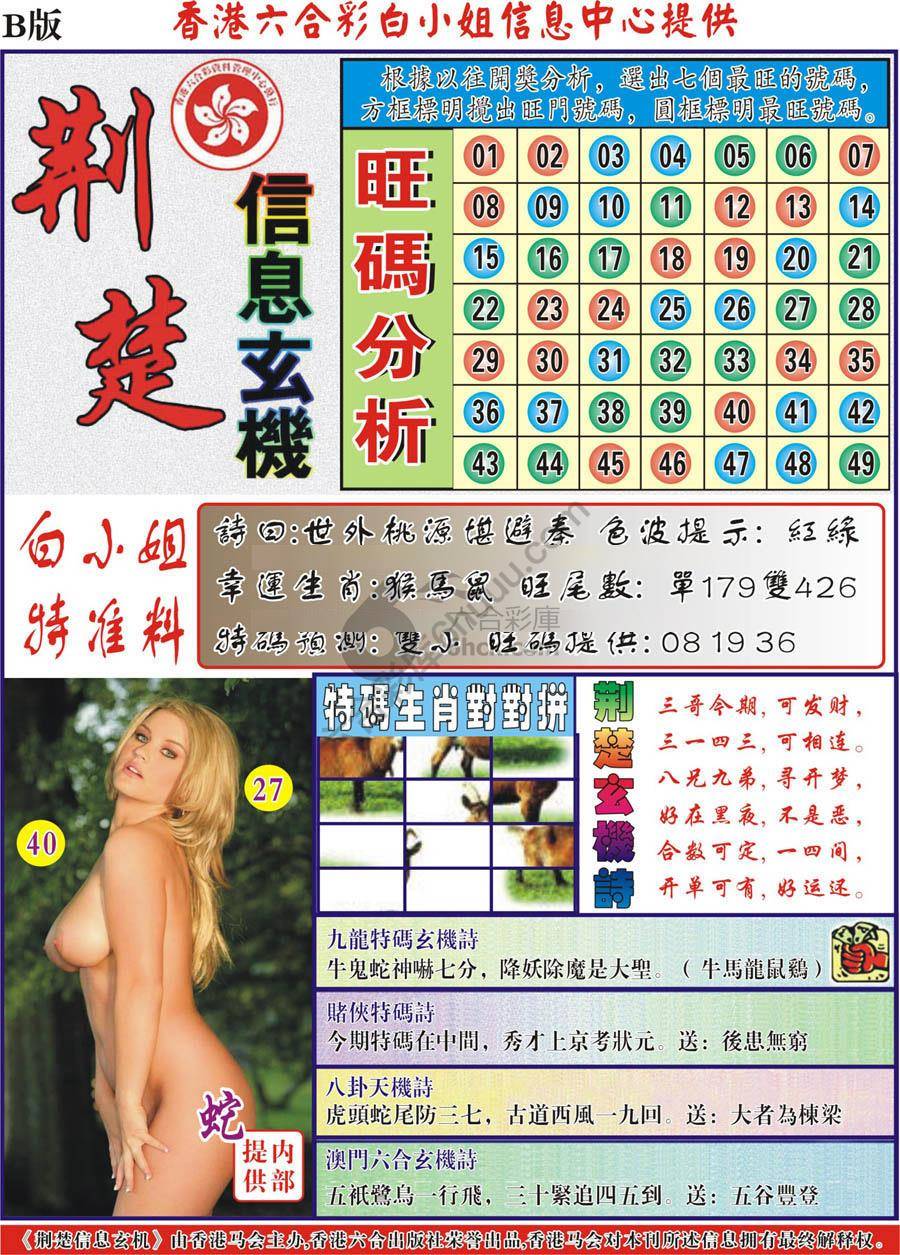 荆楚信息玄机
