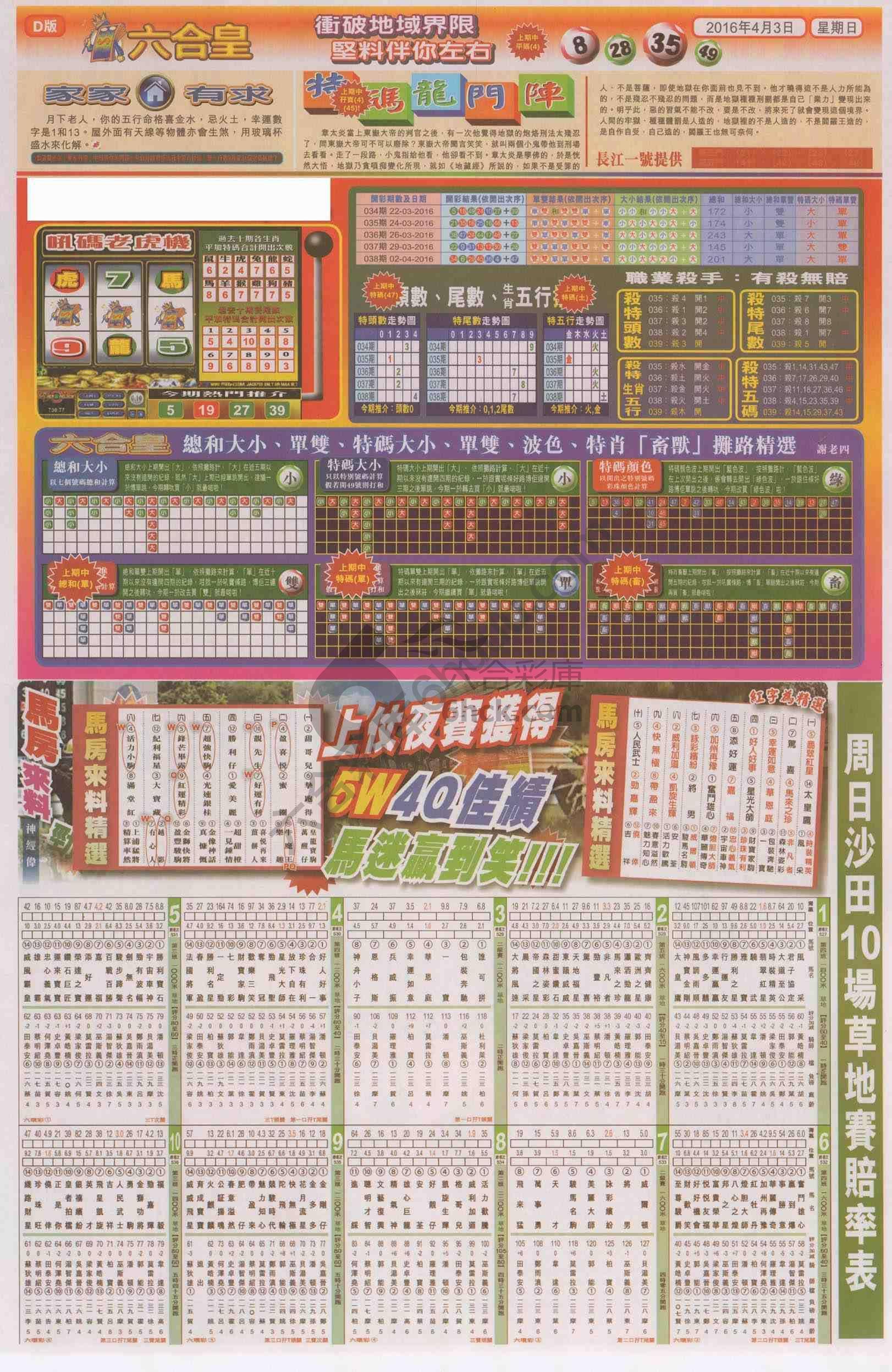 六合皇