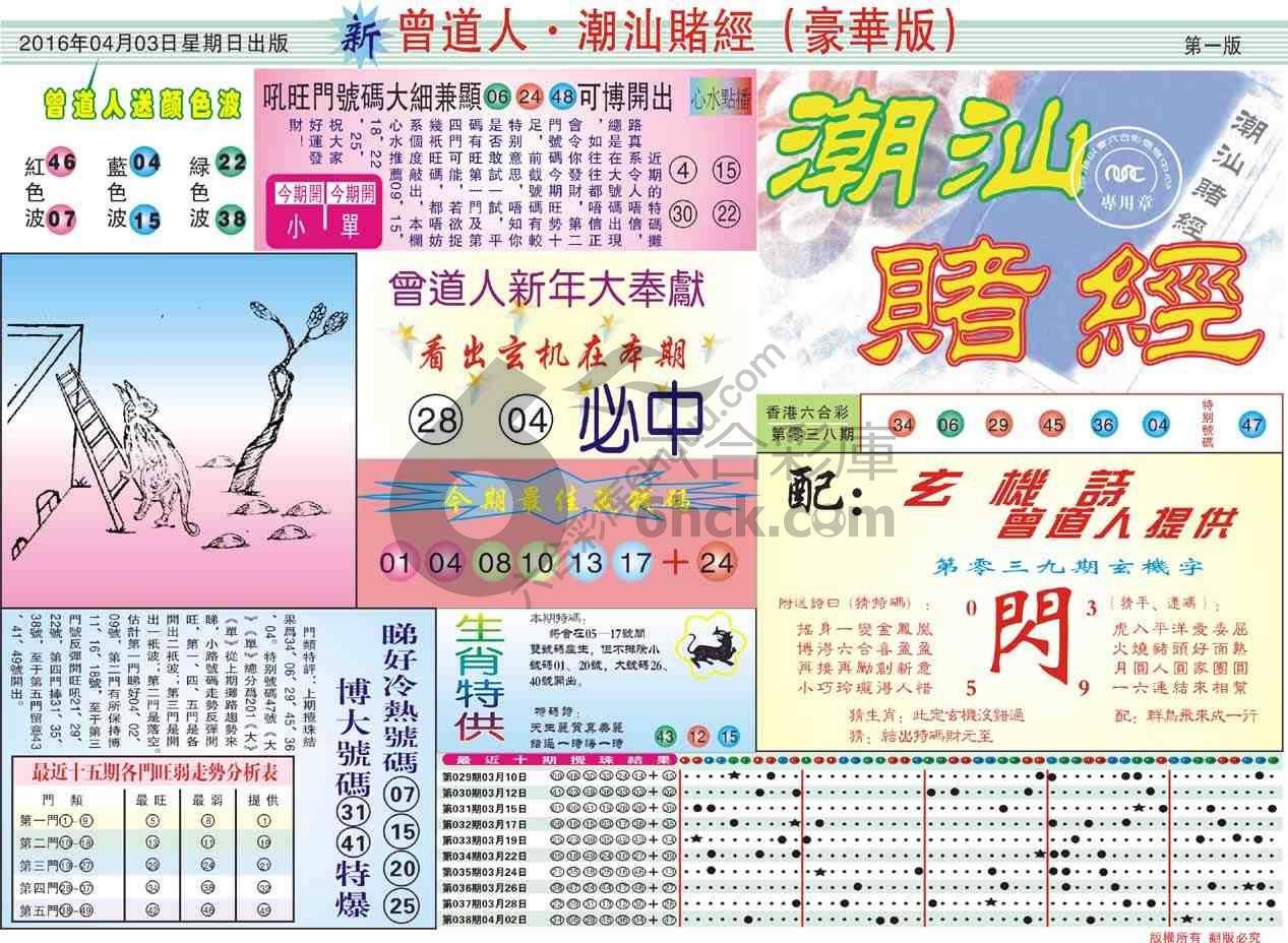 曾道人潮汕赌经(豪华版)