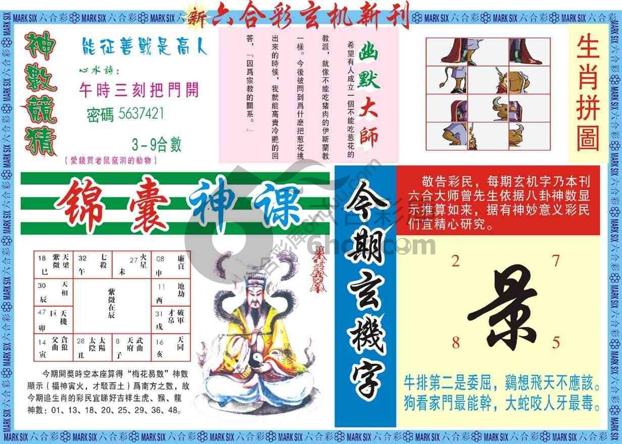 六合彩玄机新刊