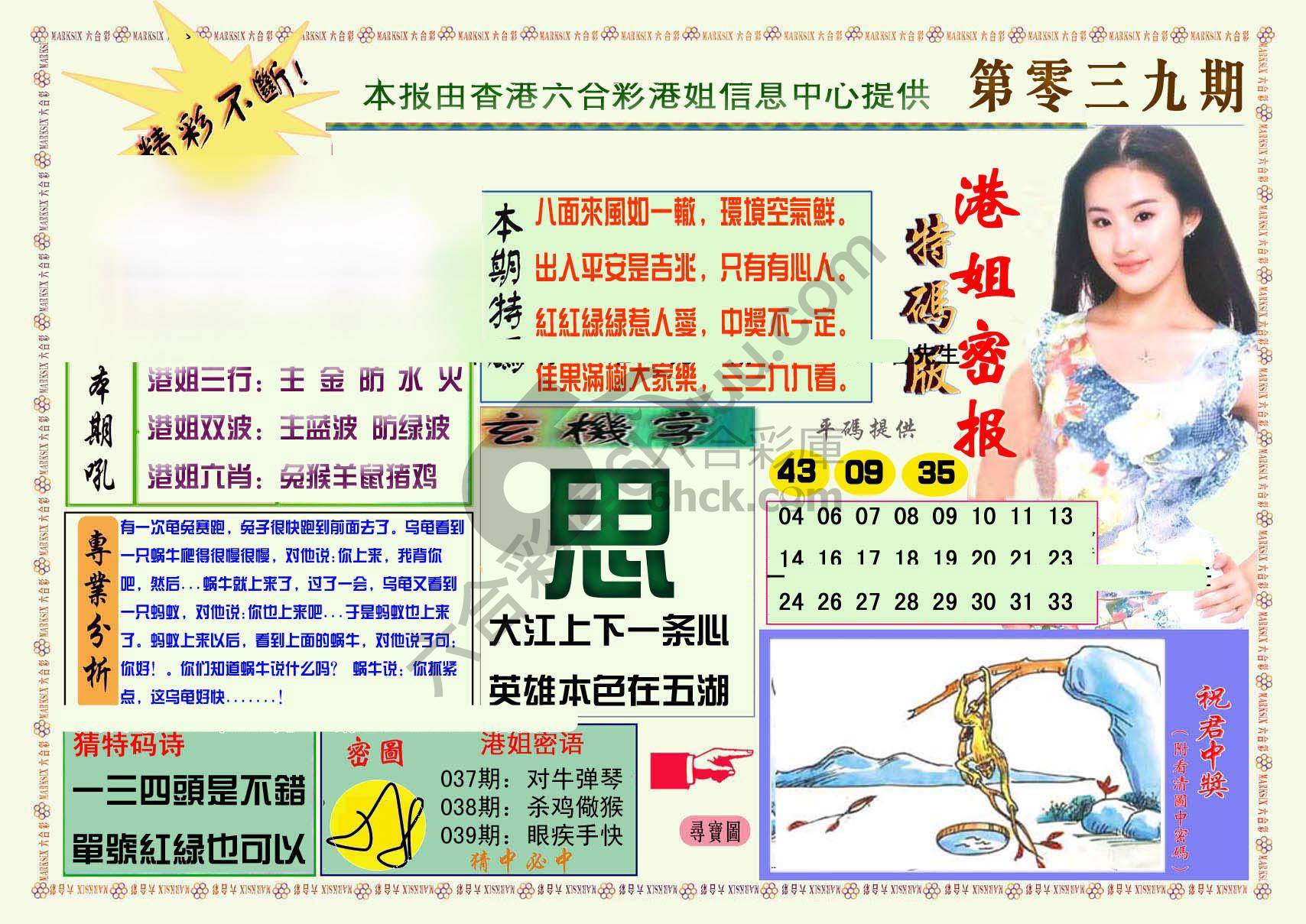 港姐密报