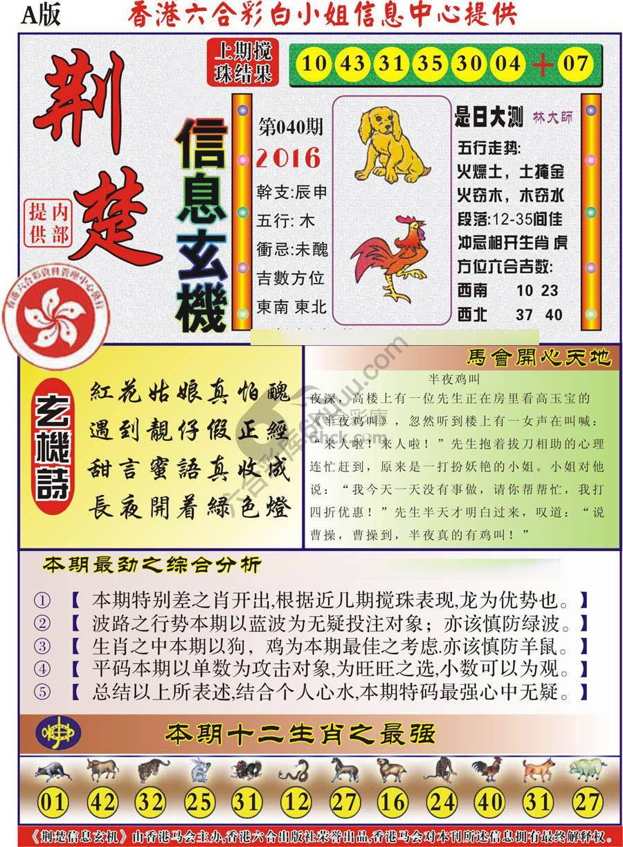 荆楚信息玄机