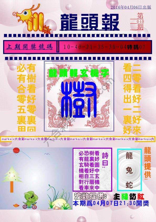 龙头报