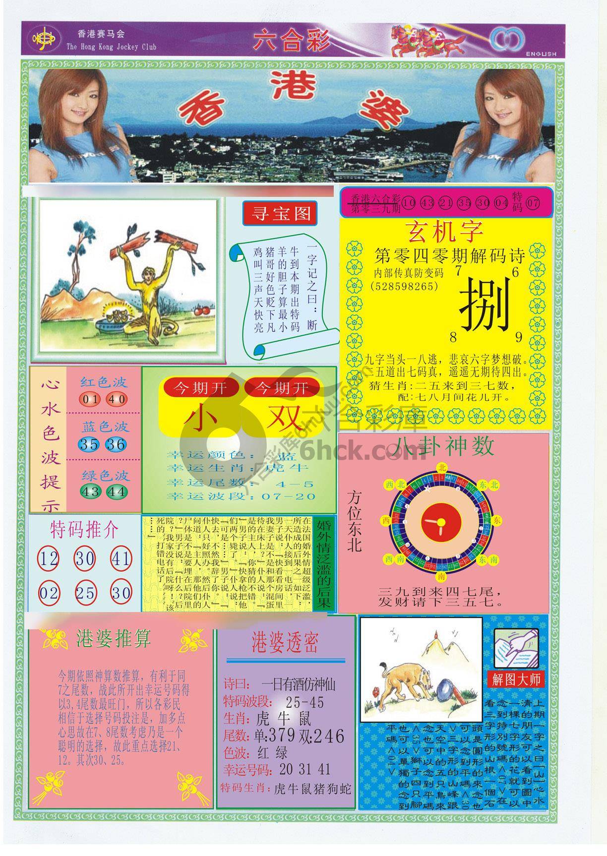 香港婆