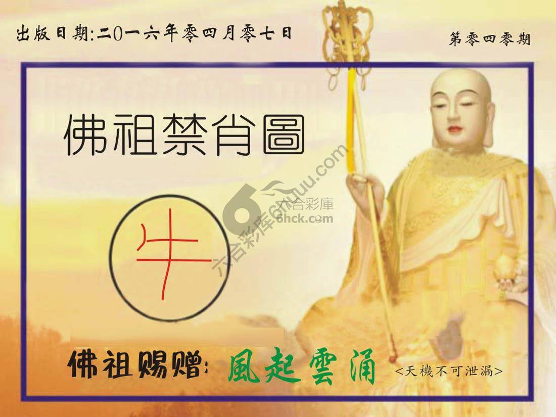 佛祖禁肖图