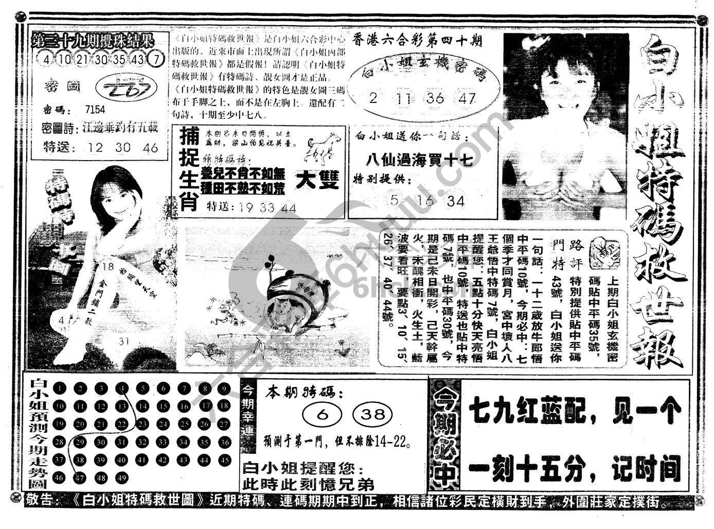 白小姐特码救世报