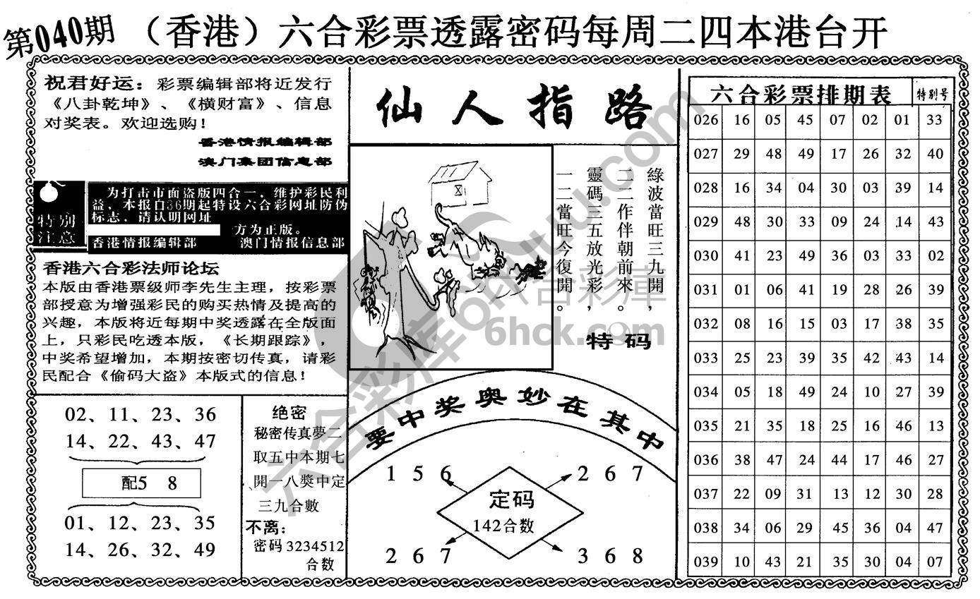 仙人指路