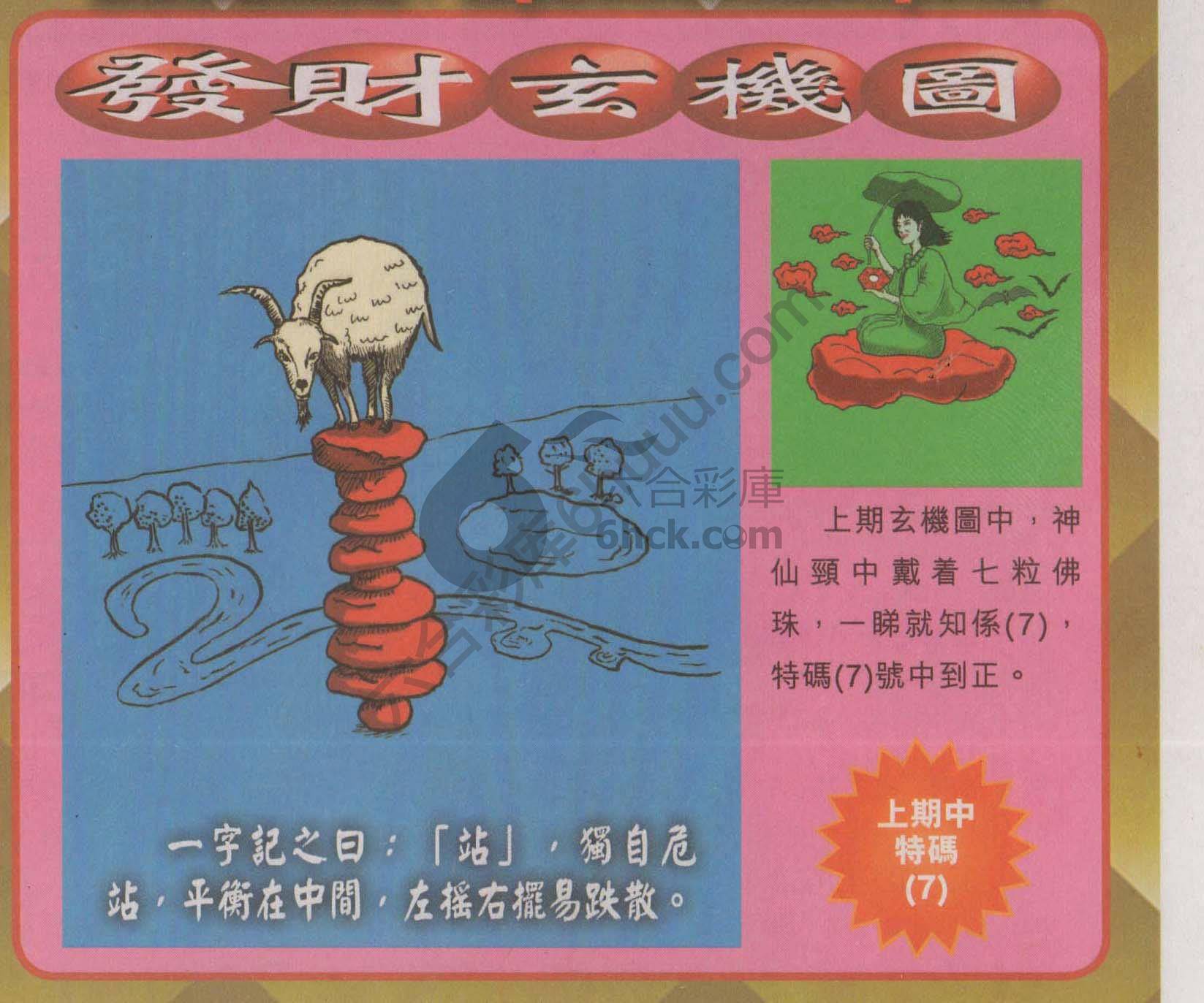 发财玄机图