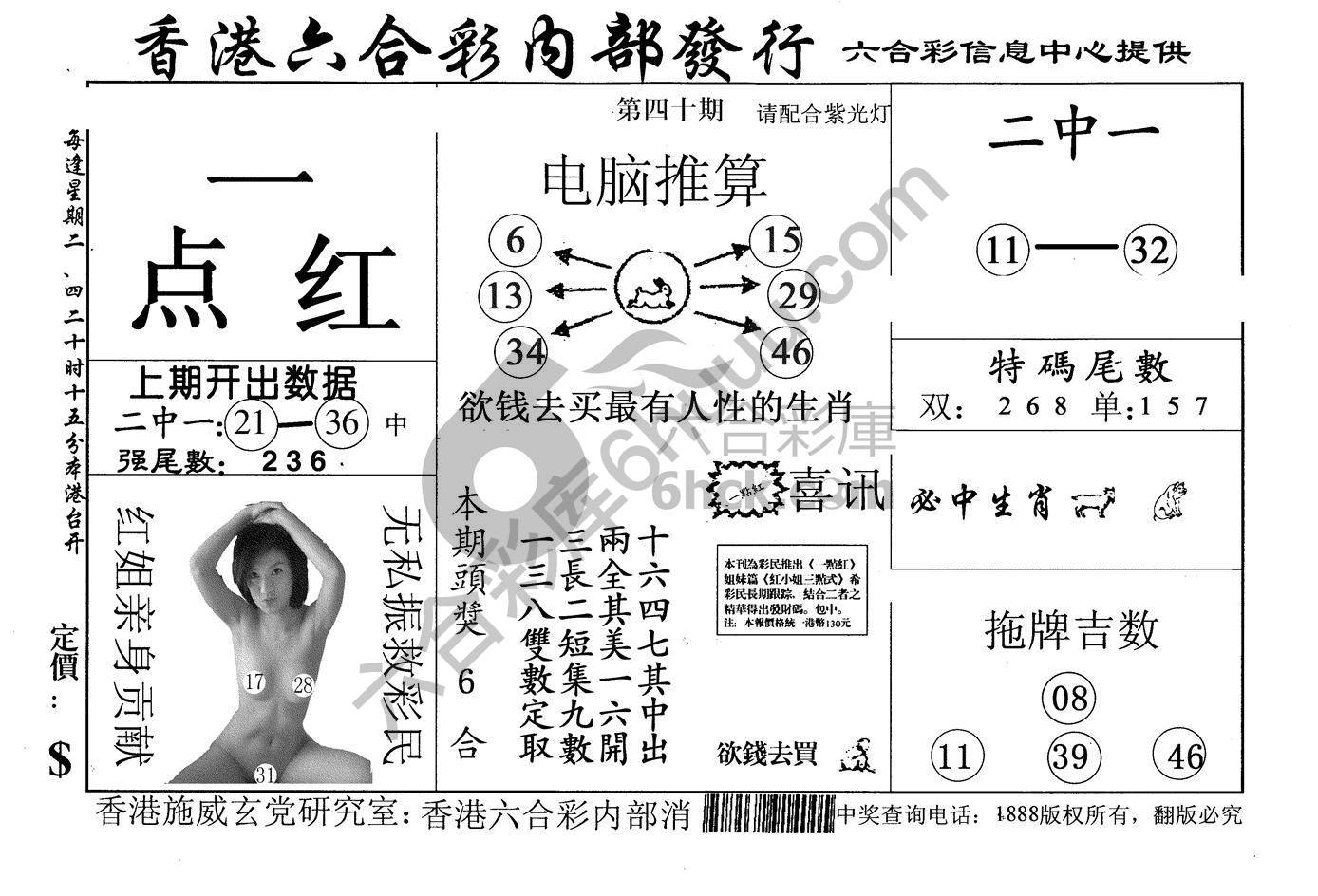 一点红