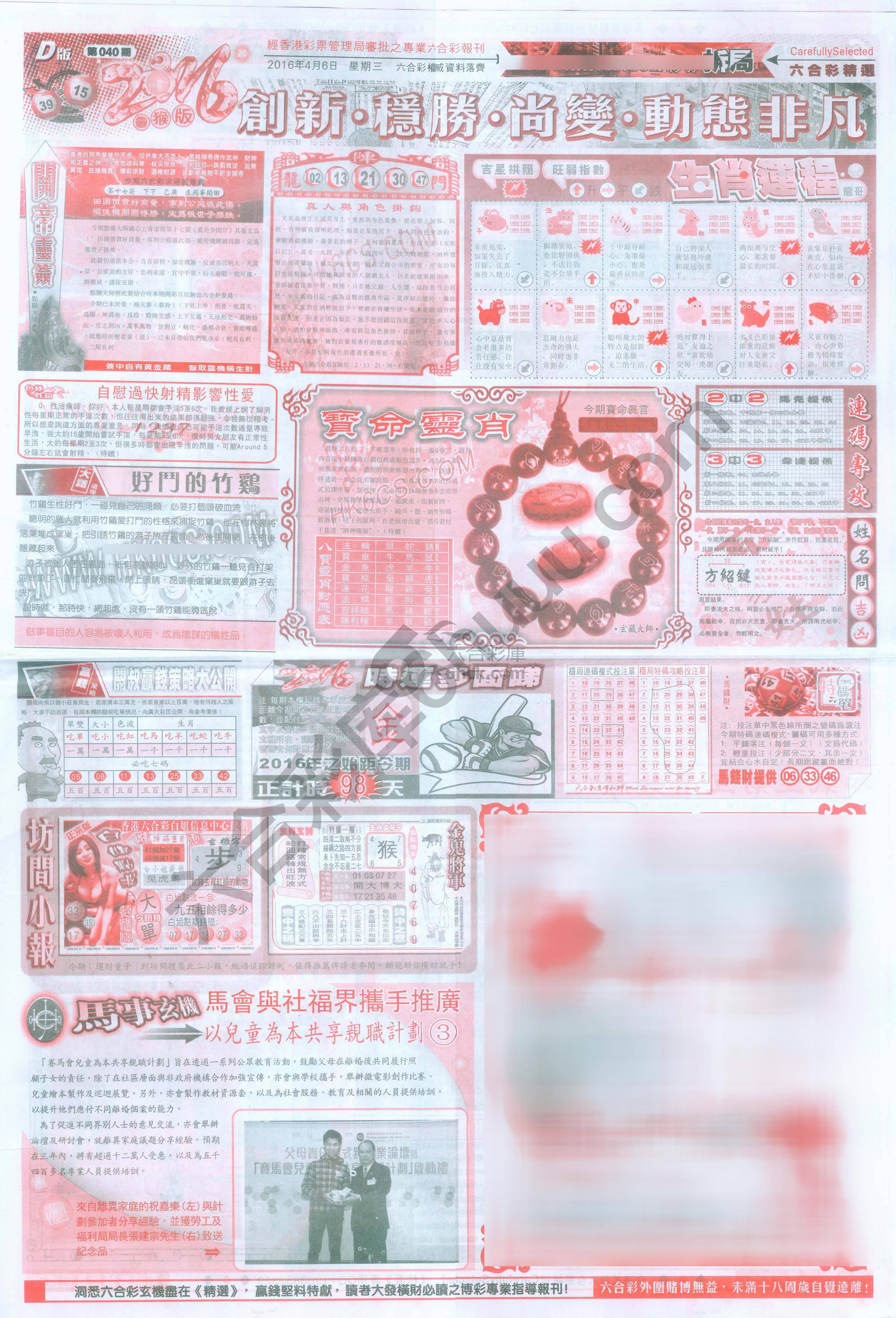 六合精选