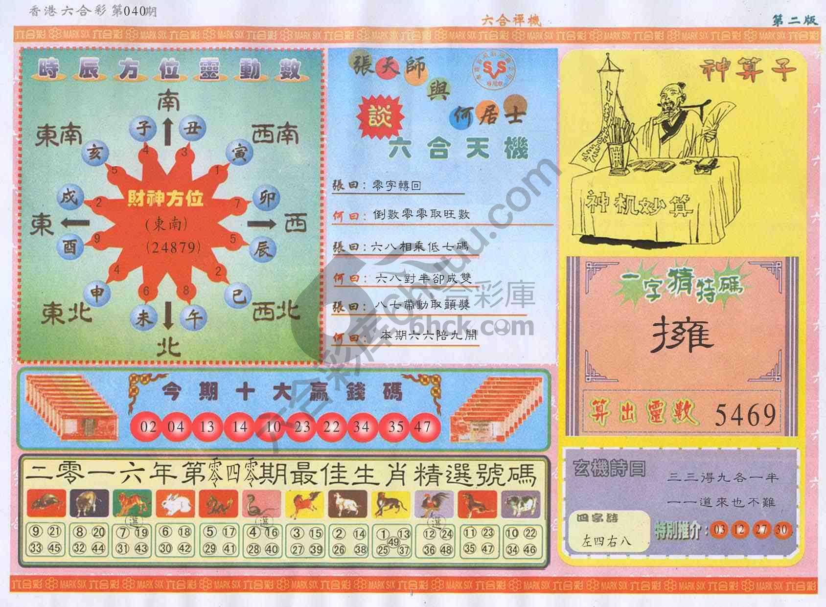 六合禅机