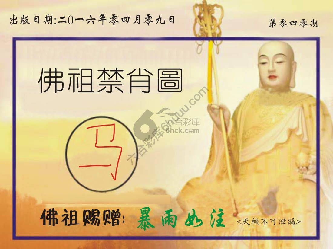 马会传真会员报