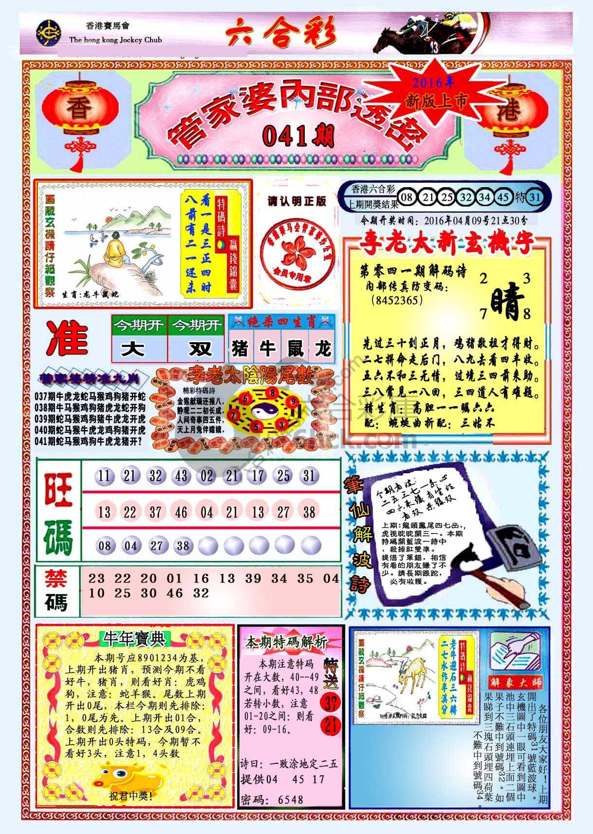 管家婆内部透密