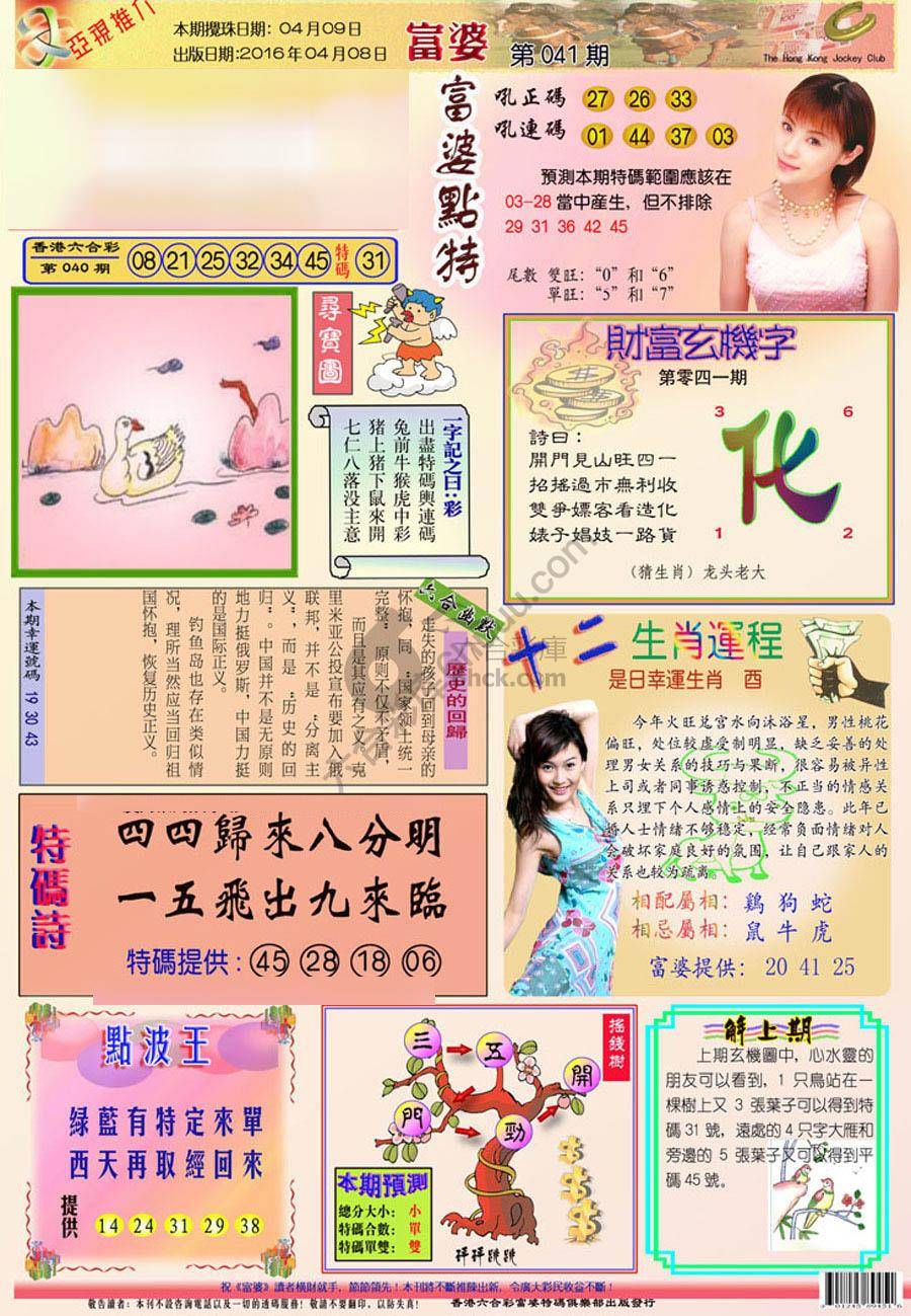 富婆翡翠秘籍图