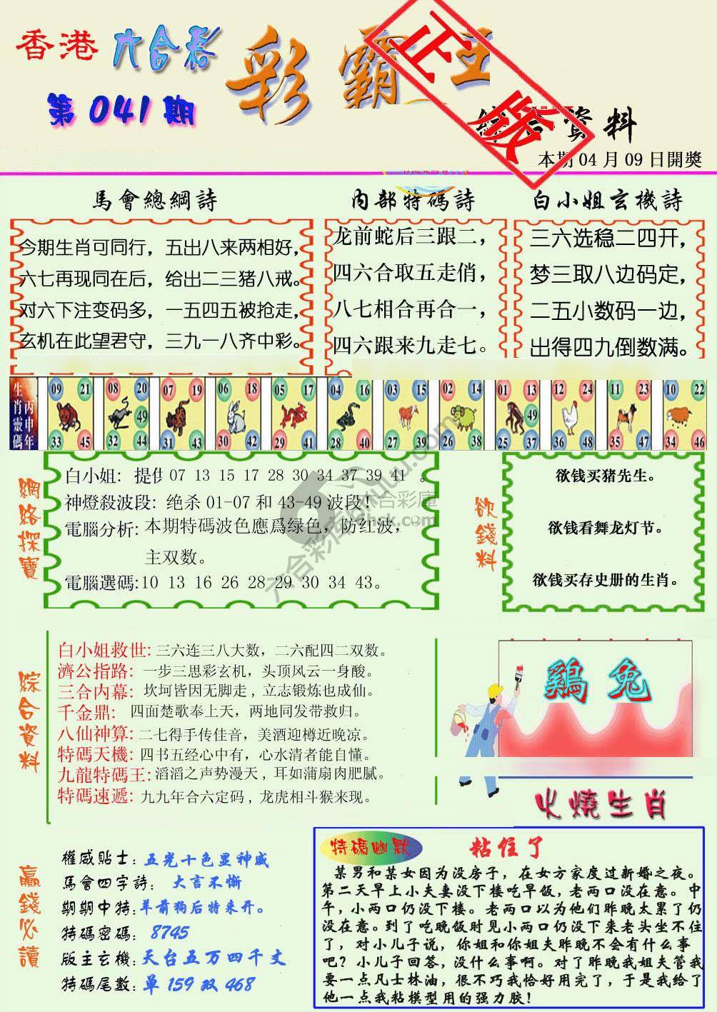 彩霸王