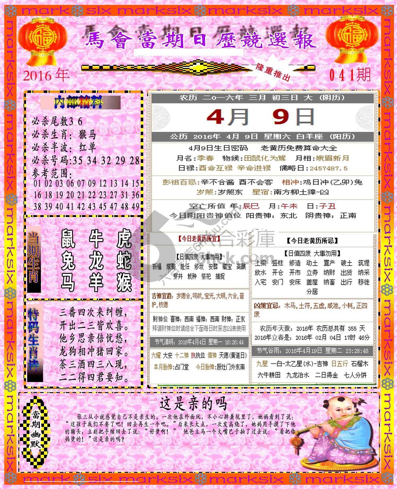 日历精选报