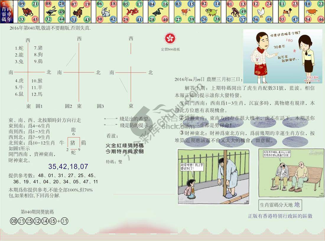 澳门足球报