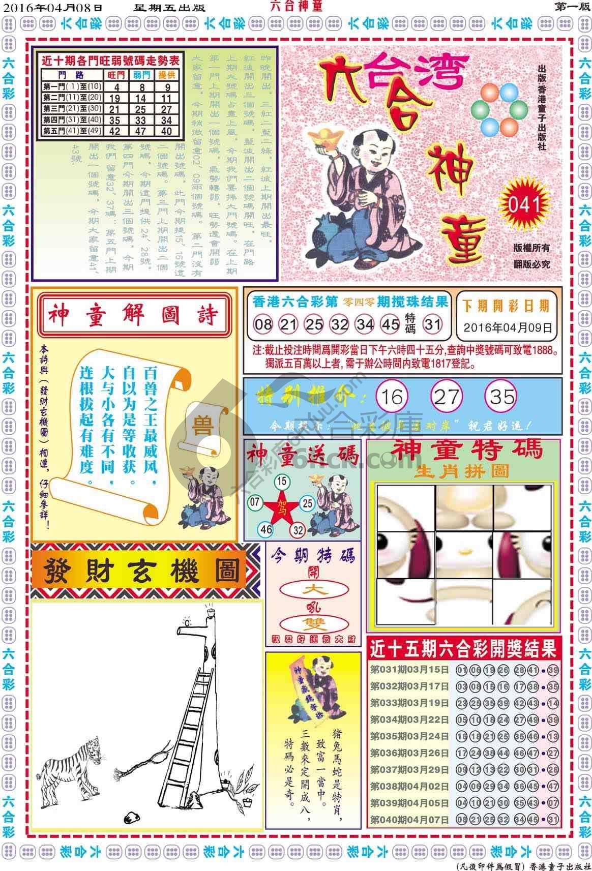 六合神童